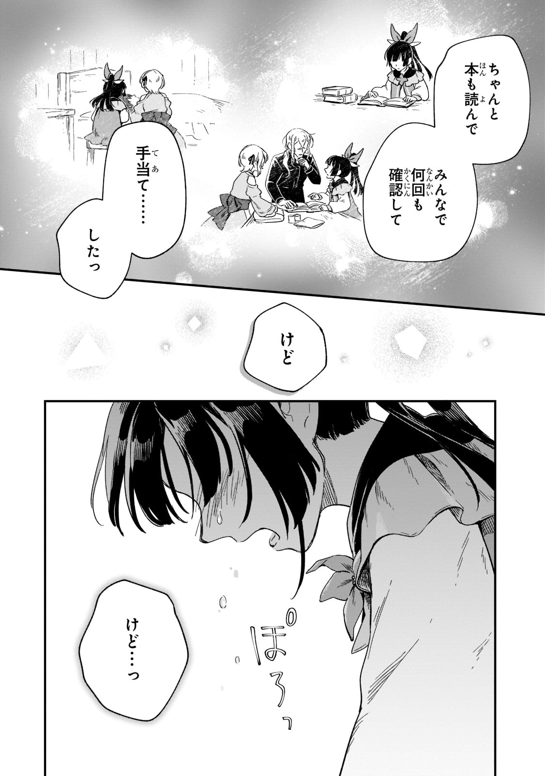 フシノカミ～辺境から始める文明再生記～ - 第16話 - Page 36