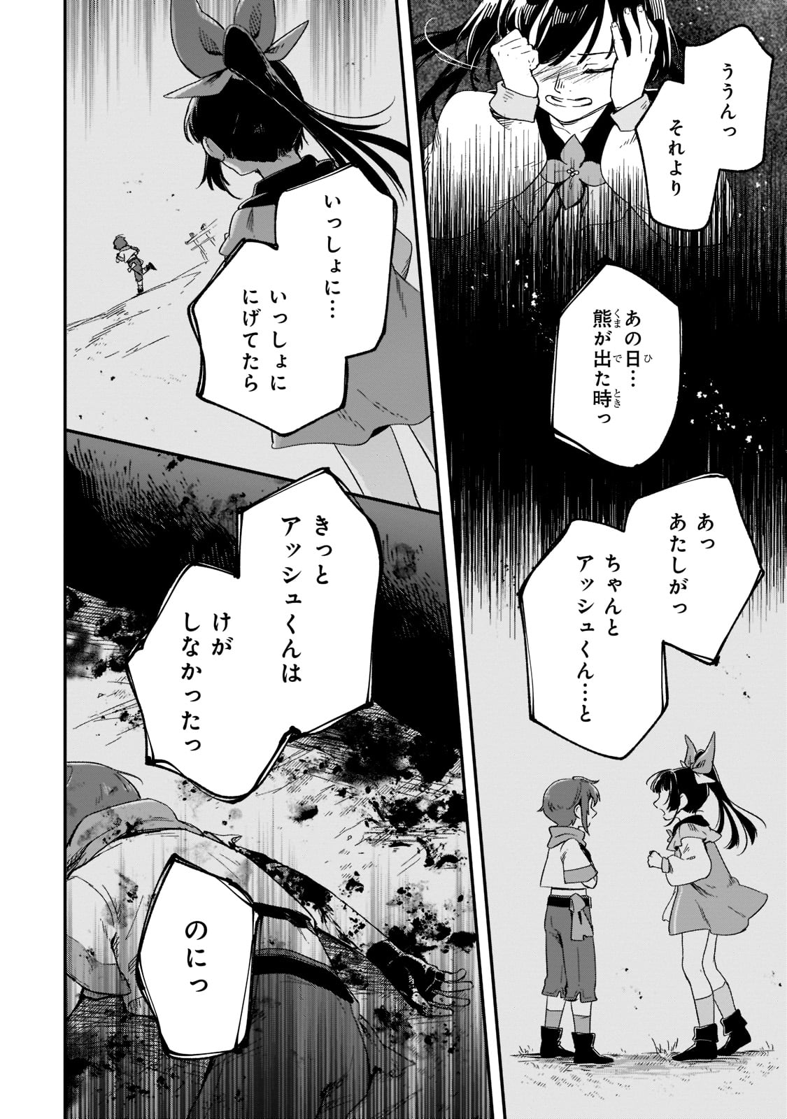 フシノカミ～辺境から始める文明再生記～ - 第16話 - Page 38