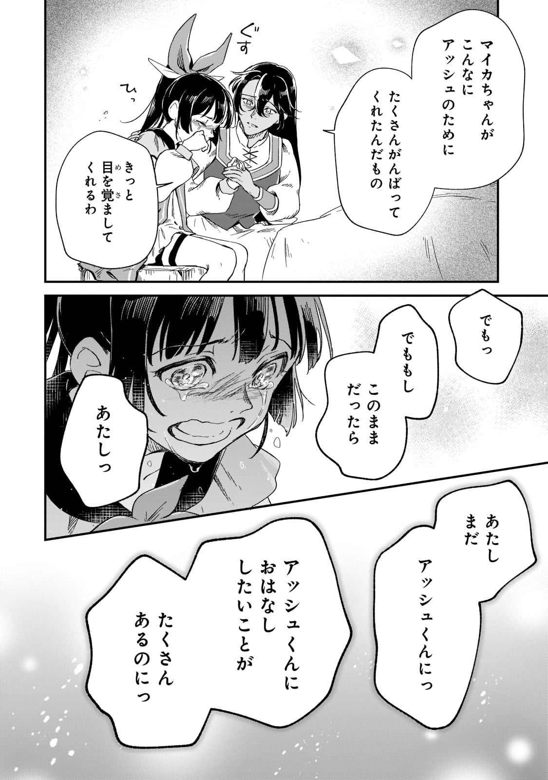 フシノカミ～辺境から始める文明再生記～ - 第16話 - Page 40