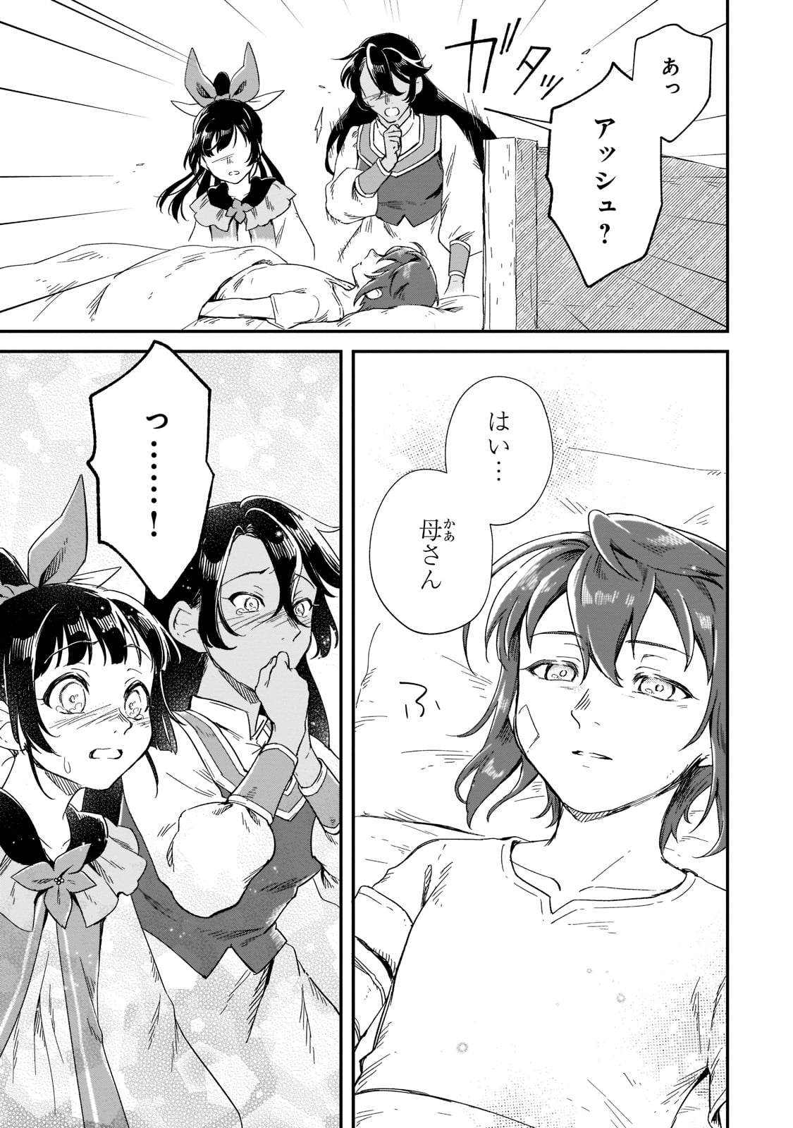 フシノカミ～辺境から始める文明再生記～ - 第16話 - Page 43