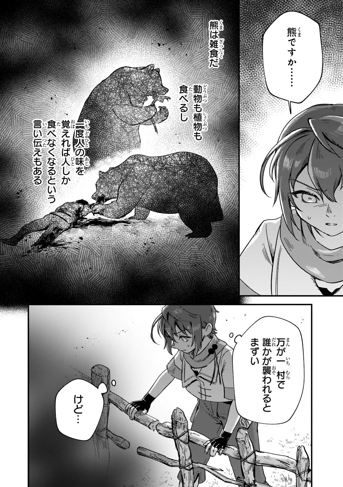 フシノカミ～辺境から始める文明再生記～ - 第15話 - Page 2