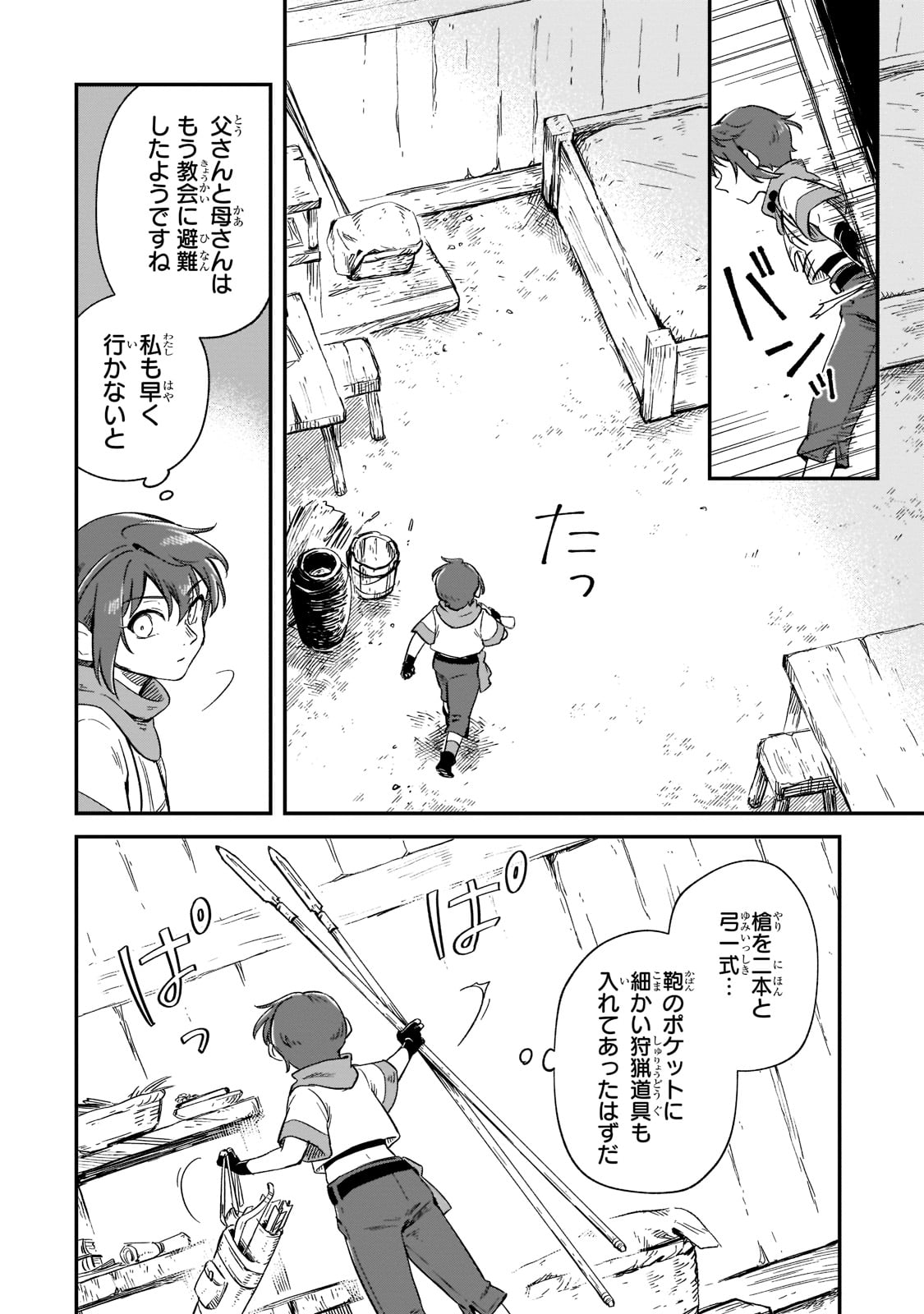 フシノカミ～辺境から始める文明再生記～ - 第15話 - Page 6