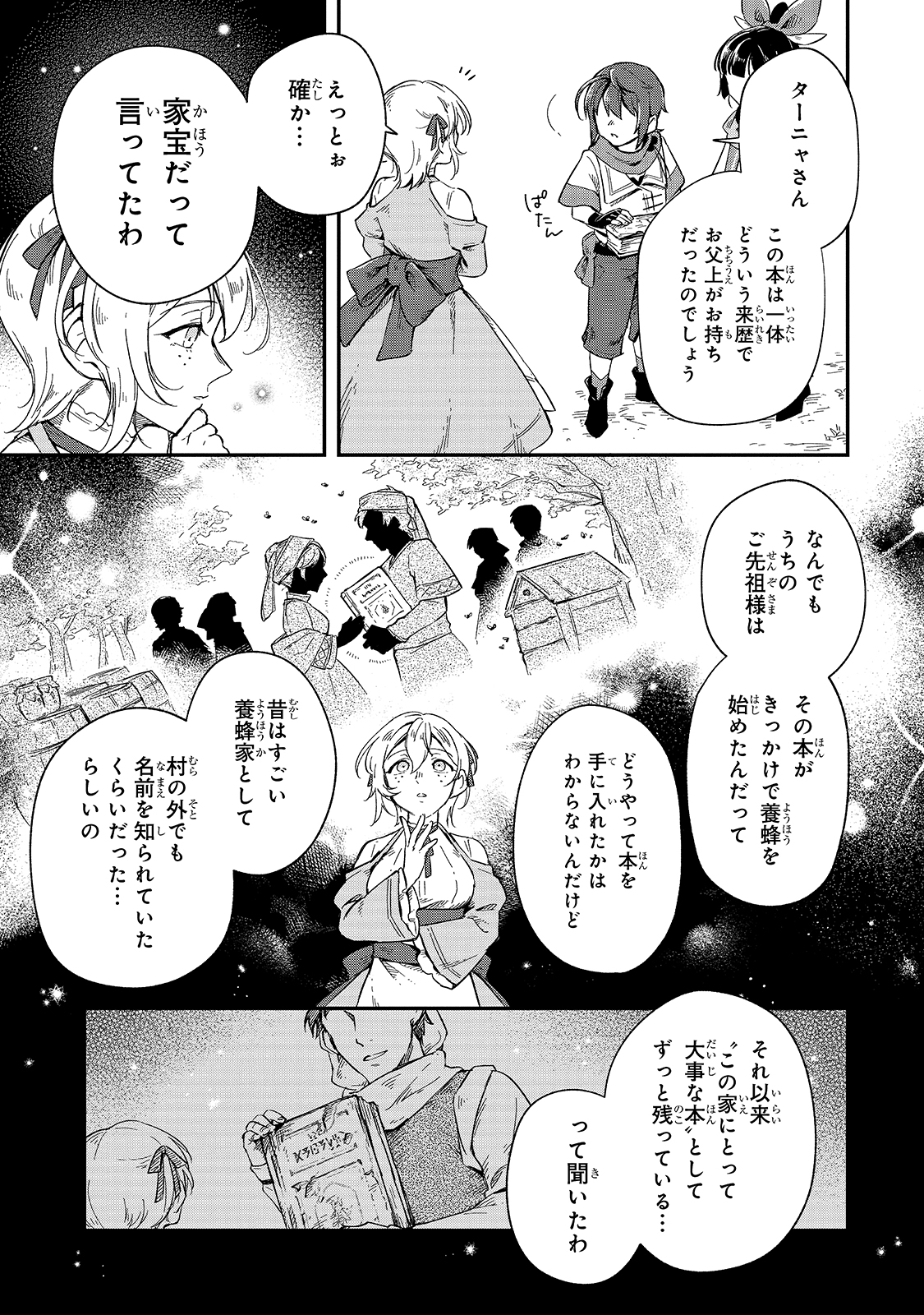 フシノカミ～辺境から始める文明再生記～ - 第9話 - Page 9