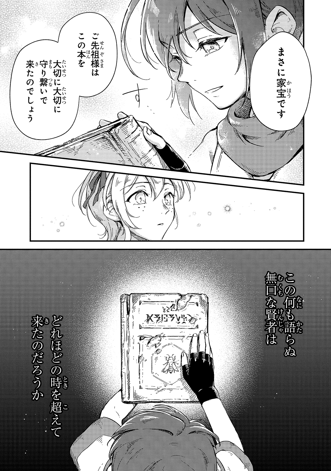 フシノカミ～辺境から始める文明再生記～ - 第9話 - Page 11