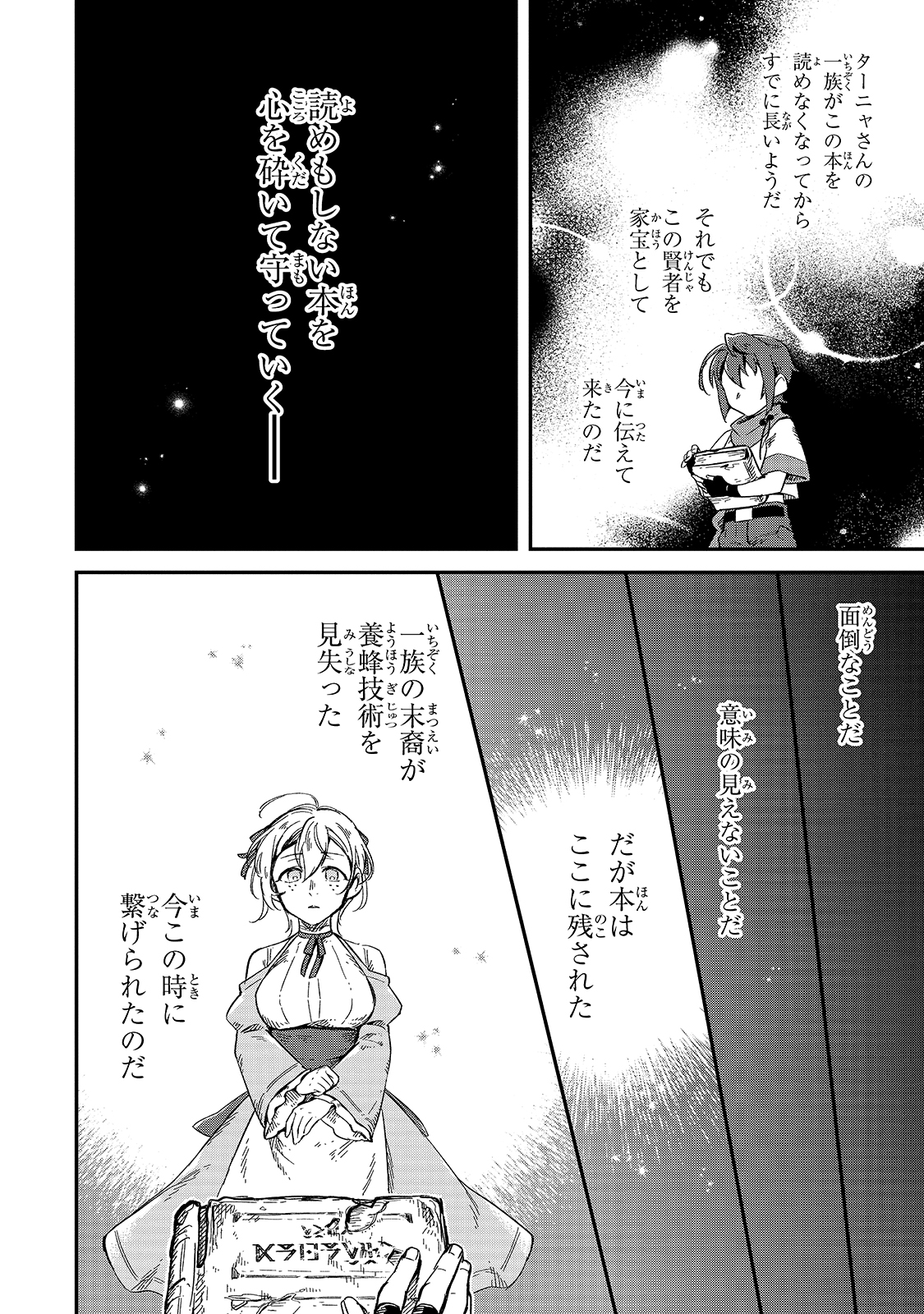 フシノカミ～辺境から始める文明再生記～ - 第9話 - Page 12