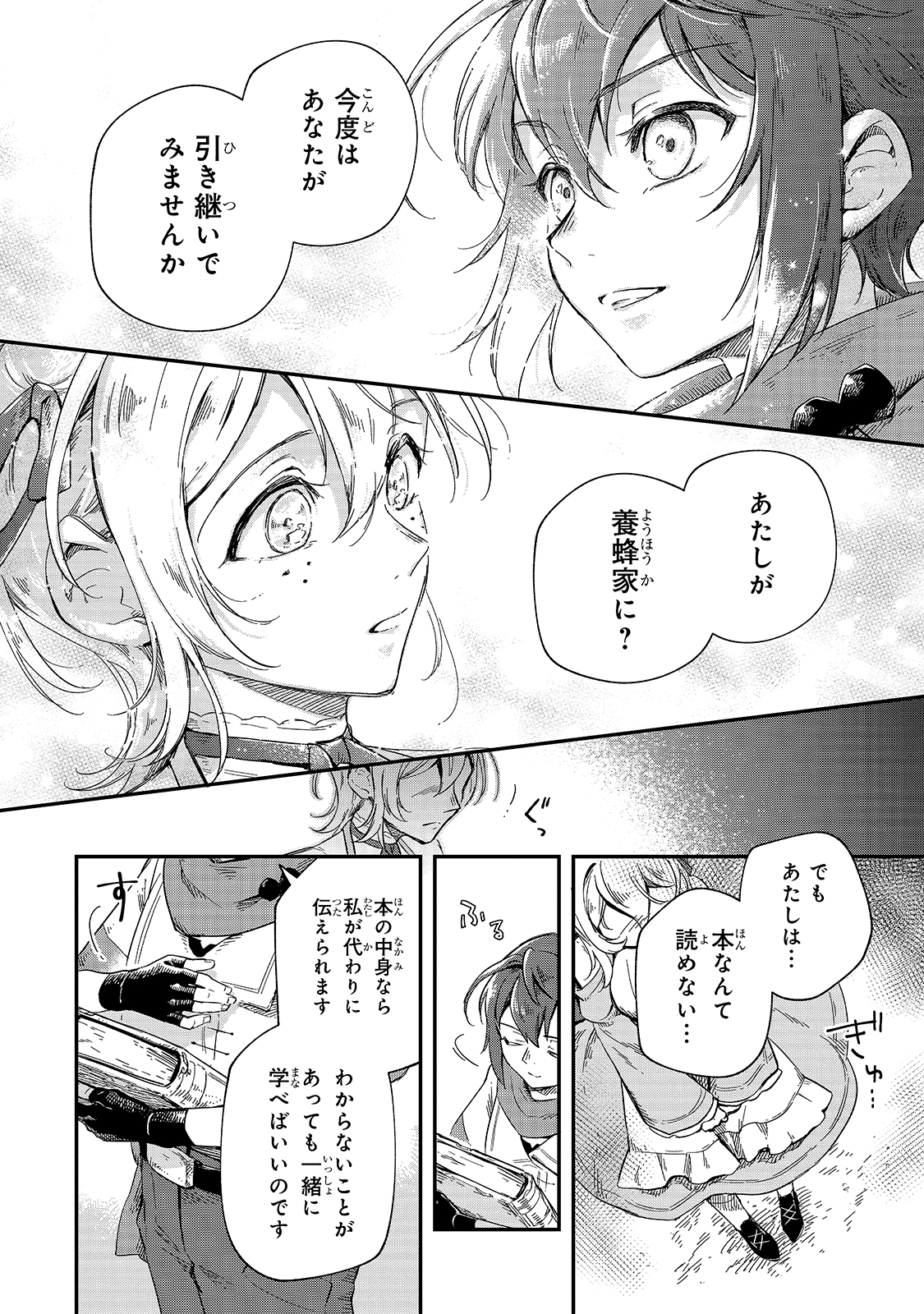 フシノカミ～辺境から始める文明再生記～ - 第9話 - Page 14