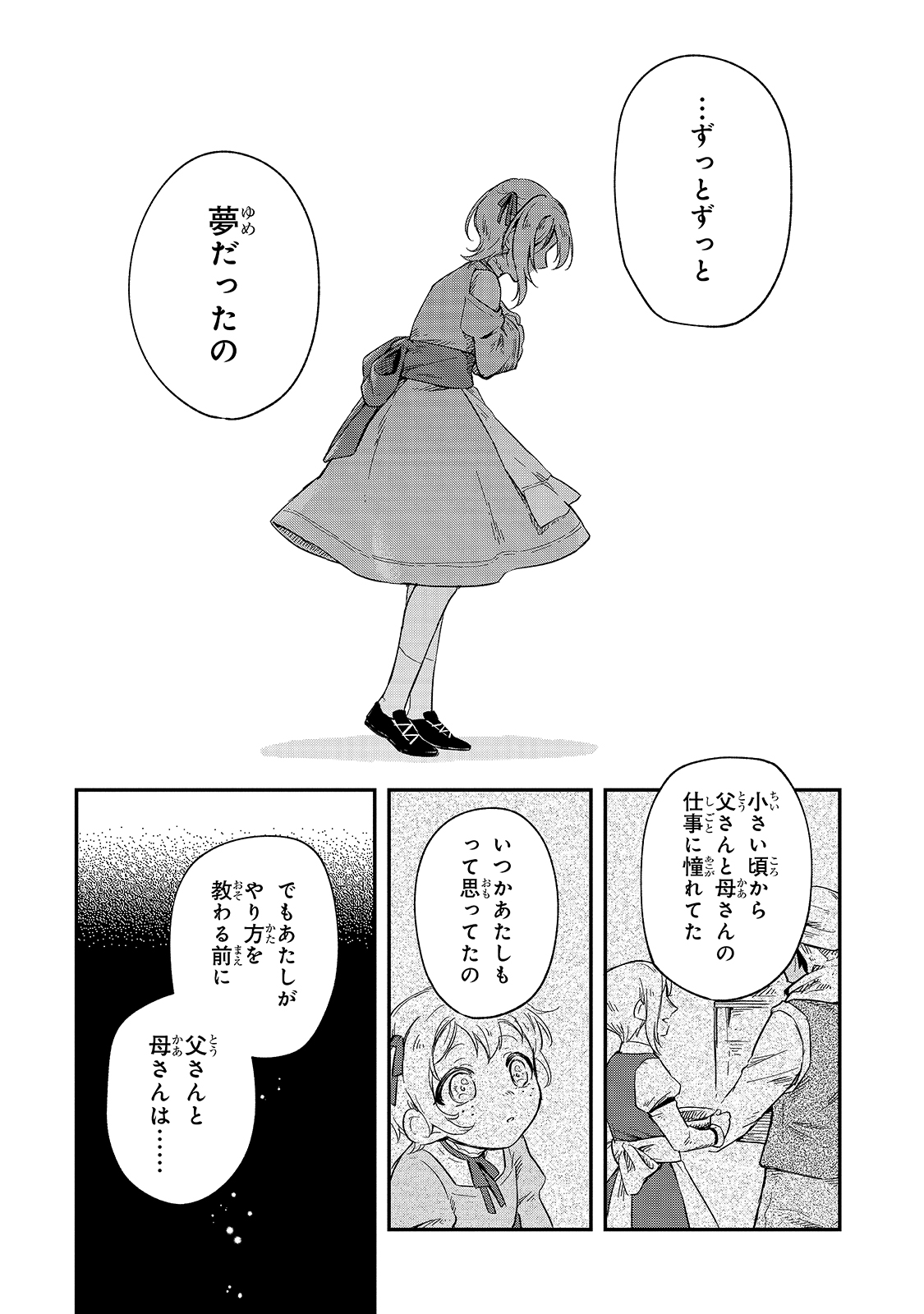 フシノカミ～辺境から始める文明再生記～ - 第9話 - Page 16