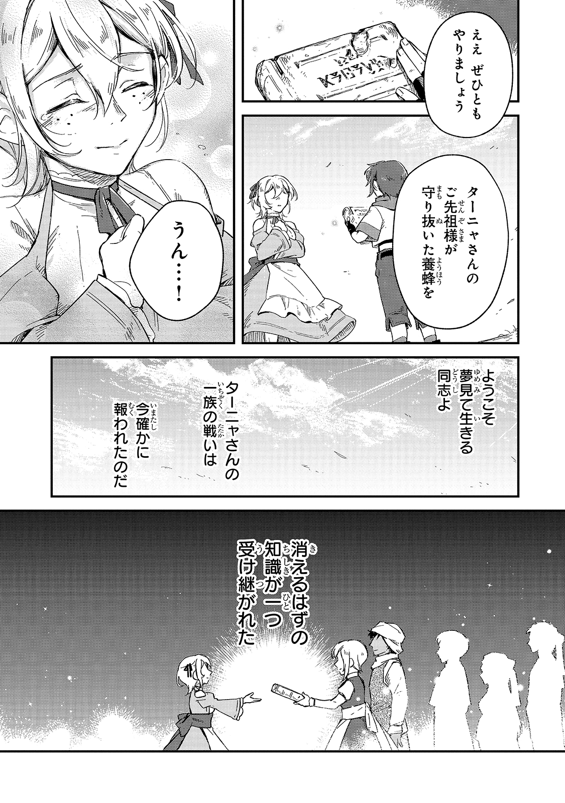 フシノカミ～辺境から始める文明再生記～ - 第9話 - Page 19