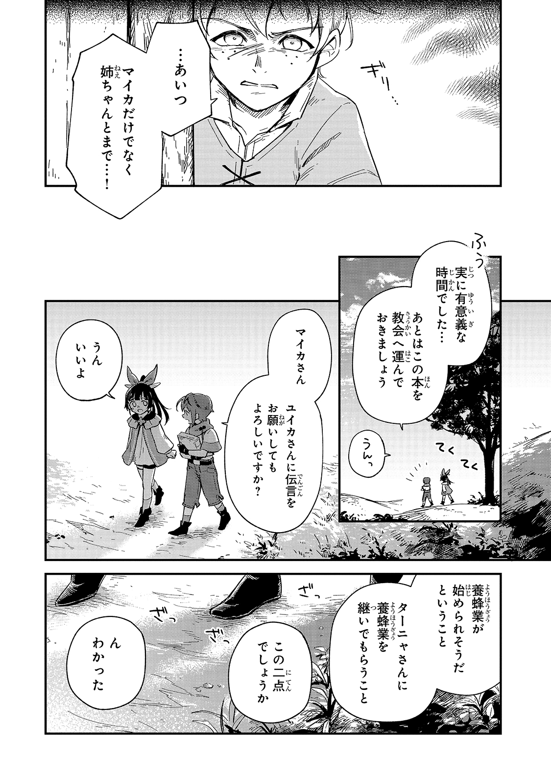 フシノカミ～辺境から始める文明再生記～ - 第9話 - Page 22