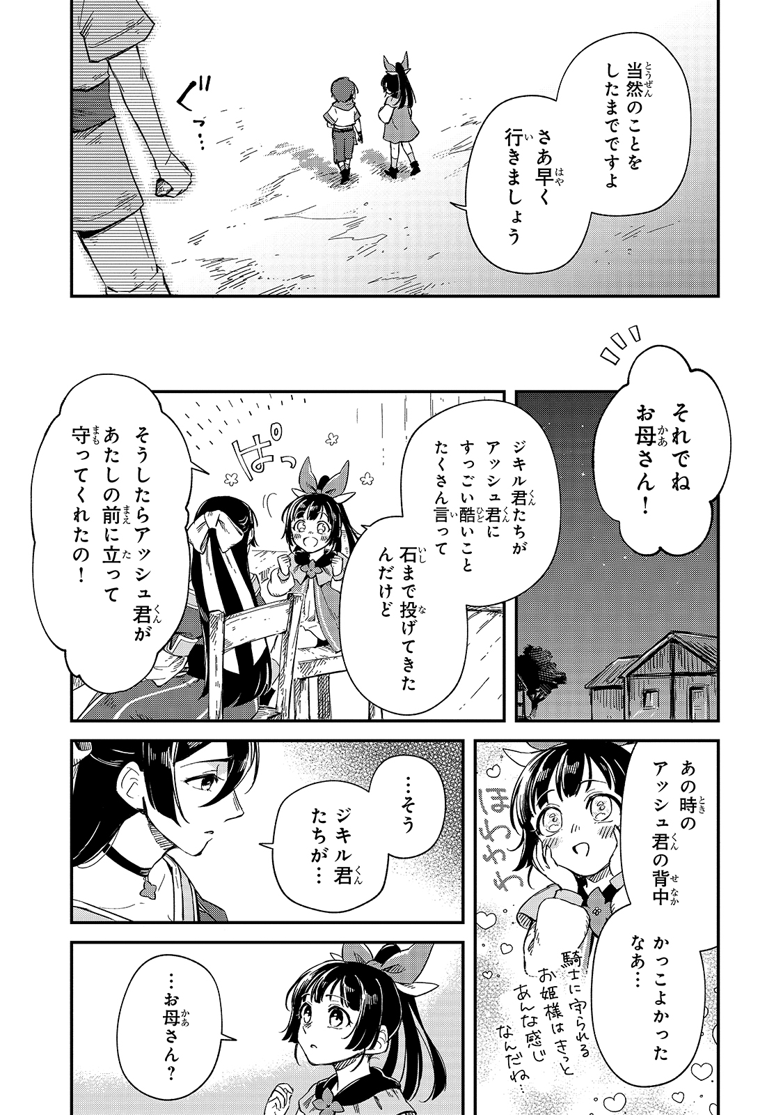 フシノカミ～辺境から始める文明再生記～ - 第9話 - Page 29