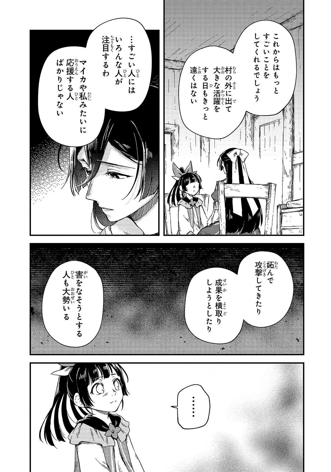 フシノカミ～辺境から始める文明再生記～ - 第9話 - Page 31