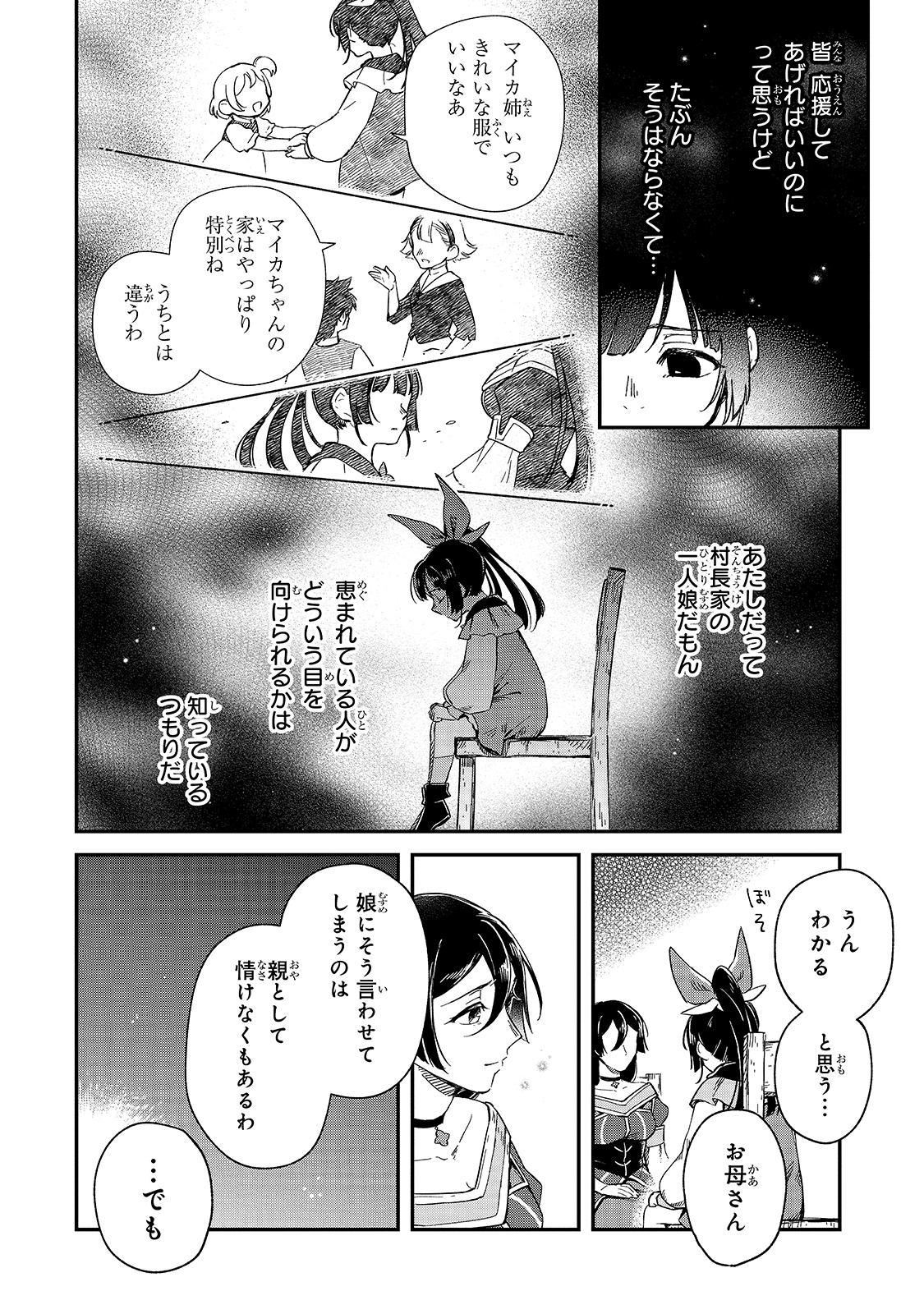 フシノカミ～辺境から始める文明再生記～ - 第9話 - Page 32