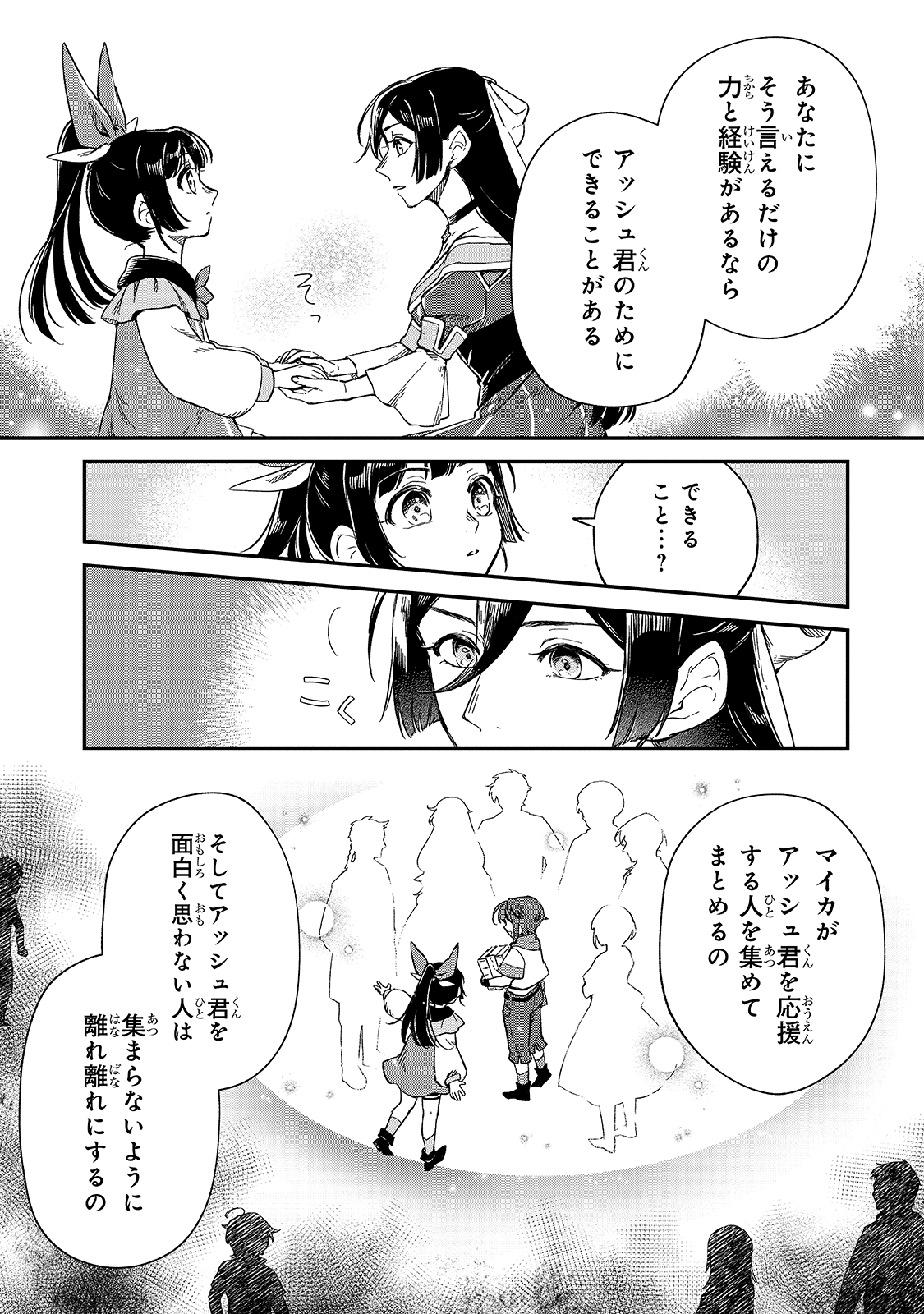 フシノカミ～辺境から始める文明再生記～ - 第9話 - Page 33