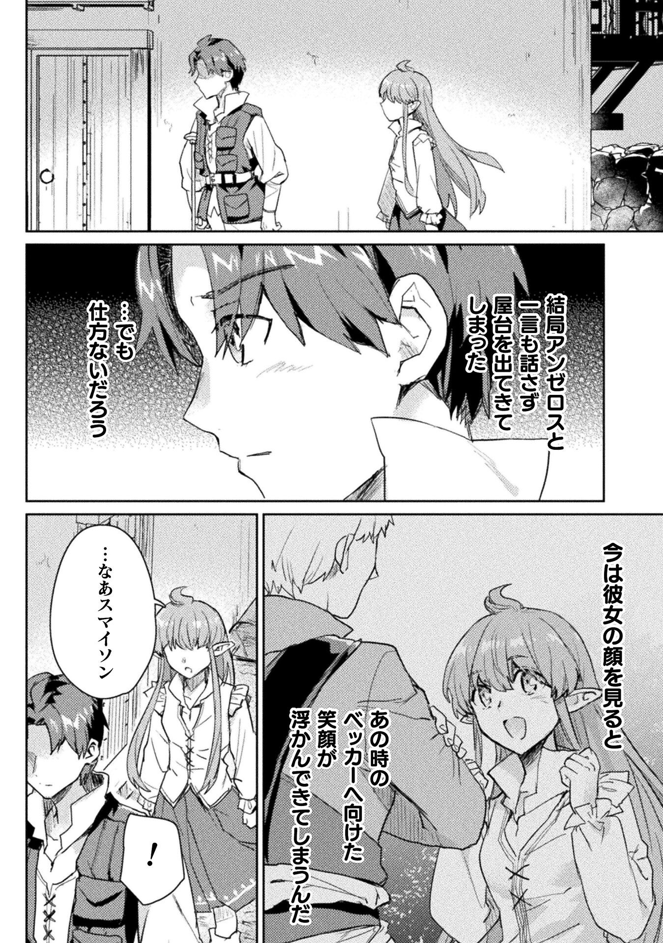 惚れ症のハーフエルフさん THE COMIC - 第21話 - Page 8