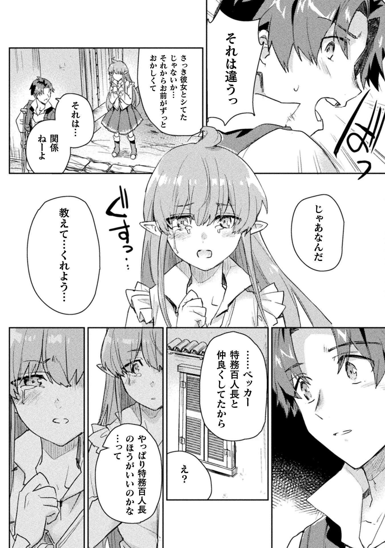 惚れ症のハーフエルフさん THE COMIC - 第21話 - Page 10