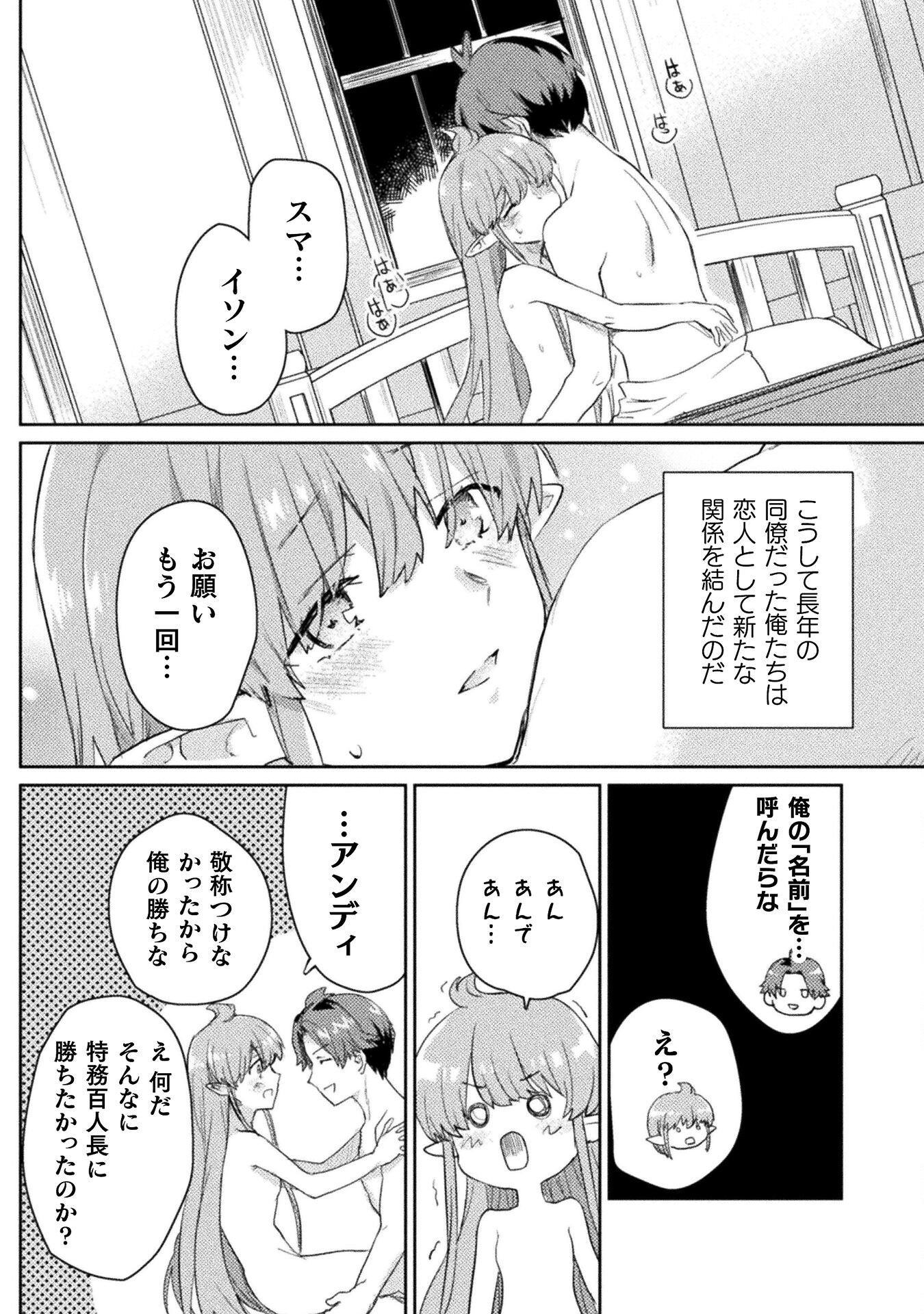 惚れ症のハーフエルフさん THE COMIC - 第21話 - Page 18