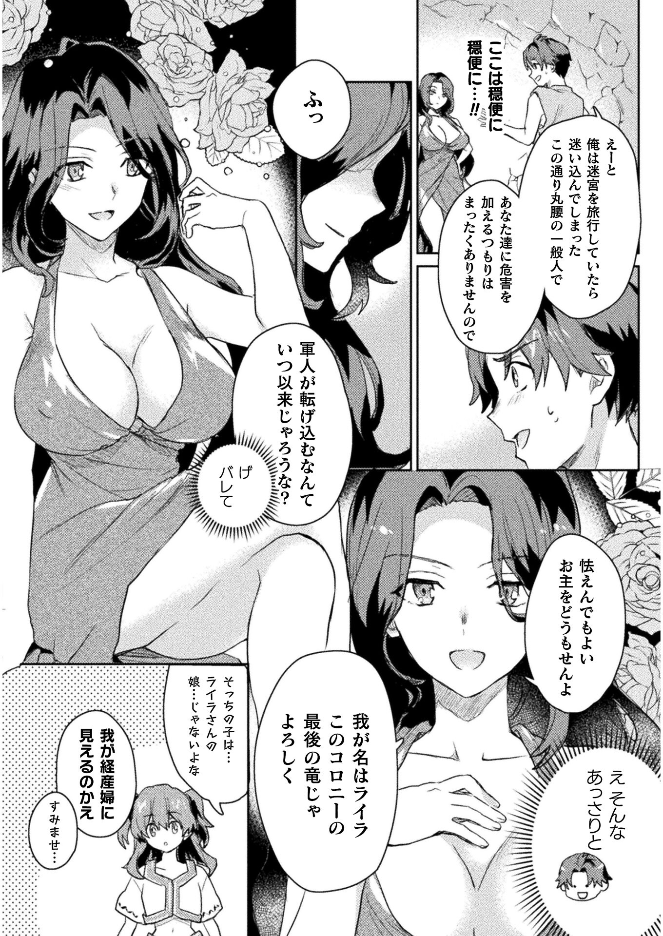 惚れ症のハーフエルフさん THE COMIC - 第11話 - Page 3