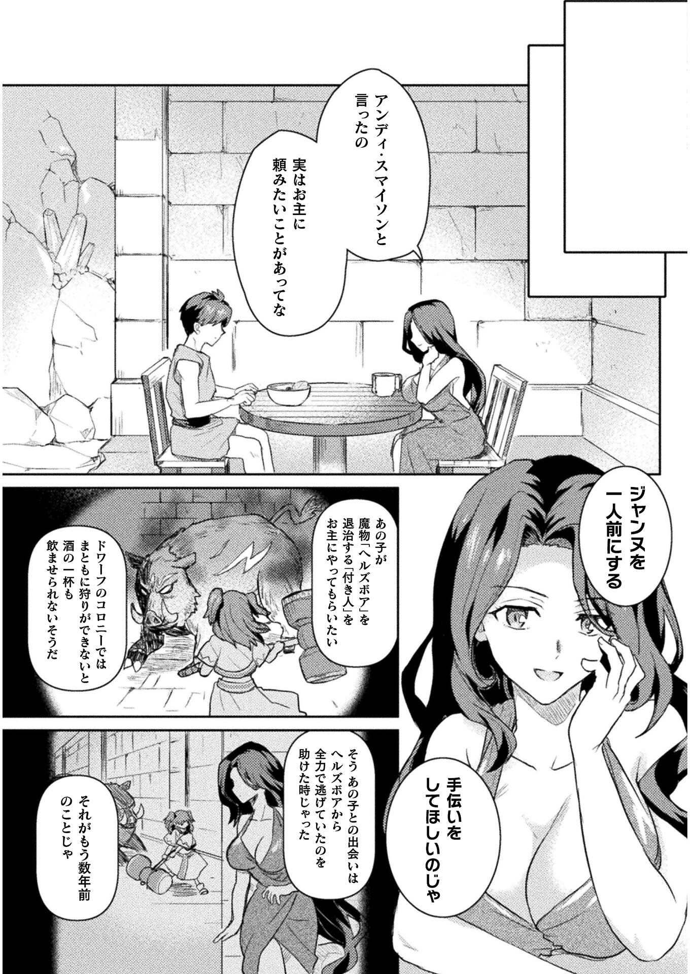 惚れ症のハーフエルフさん THE COMIC - 第11話 - Page 5