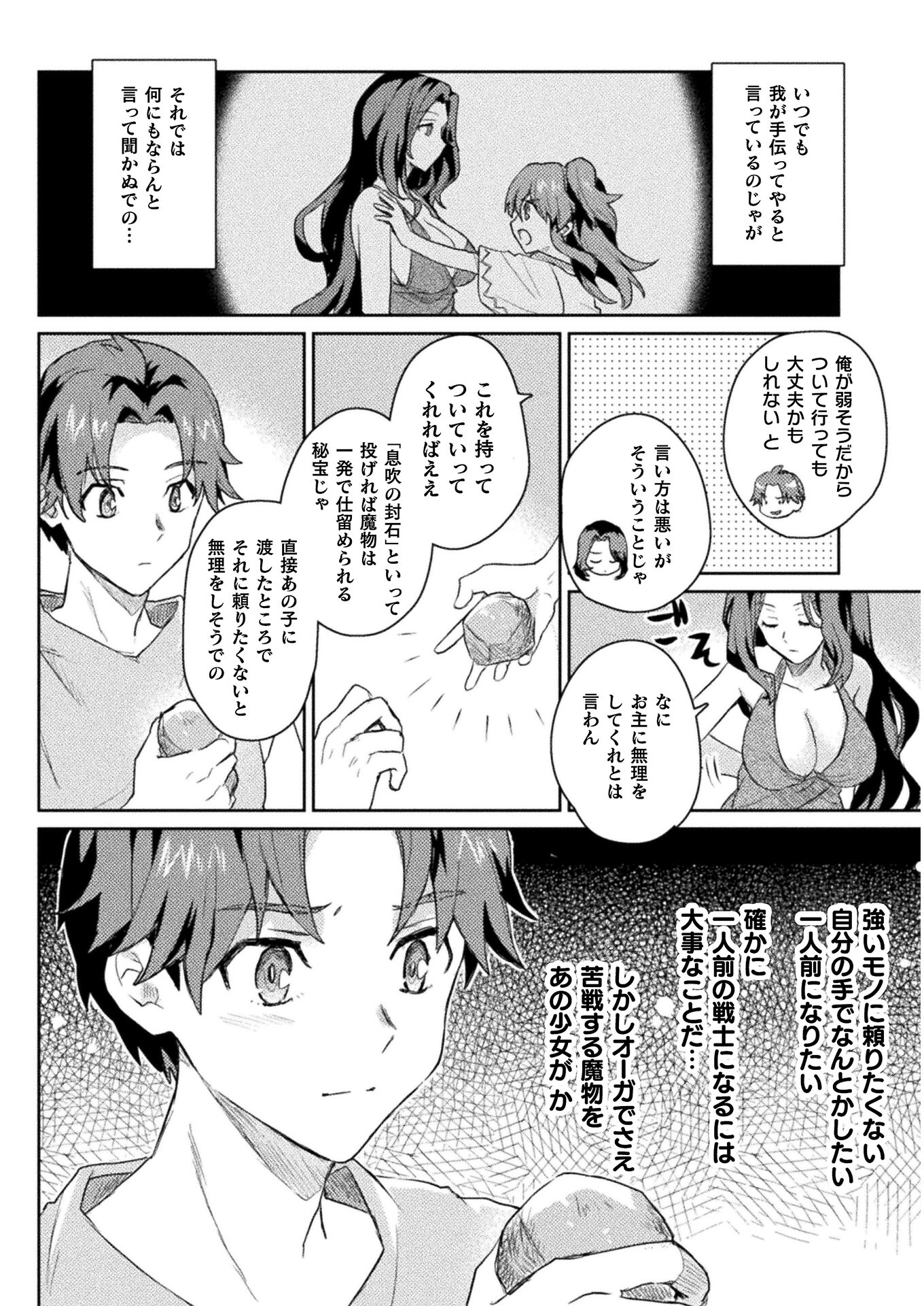 惚れ症のハーフエルフさん THE COMIC - 第11話 - Page 6