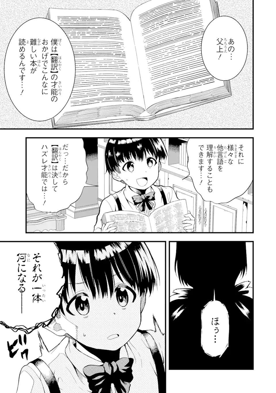【翻訳】の才能で俺だけが世界を改変できる件 ～ハズレ才能【翻訳】で気付けば世界最強になってました～ 第13.1話 - Trang 1