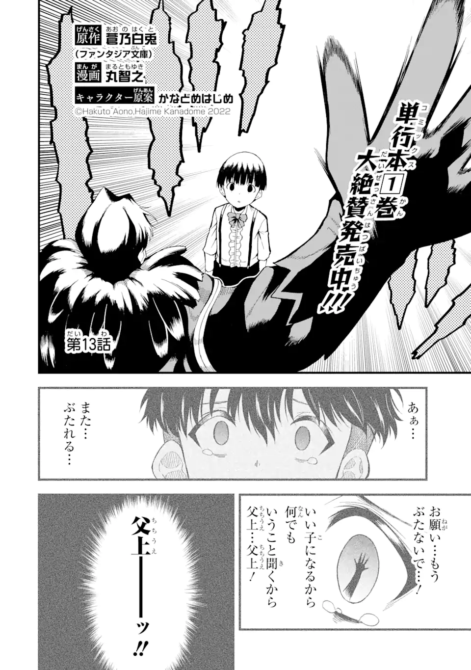 【翻訳】の才能で俺だけが世界を改変できる件 ～ハズレ才能【翻訳】で気付けば世界最強になってました～ 第13.1話 - Trang 2