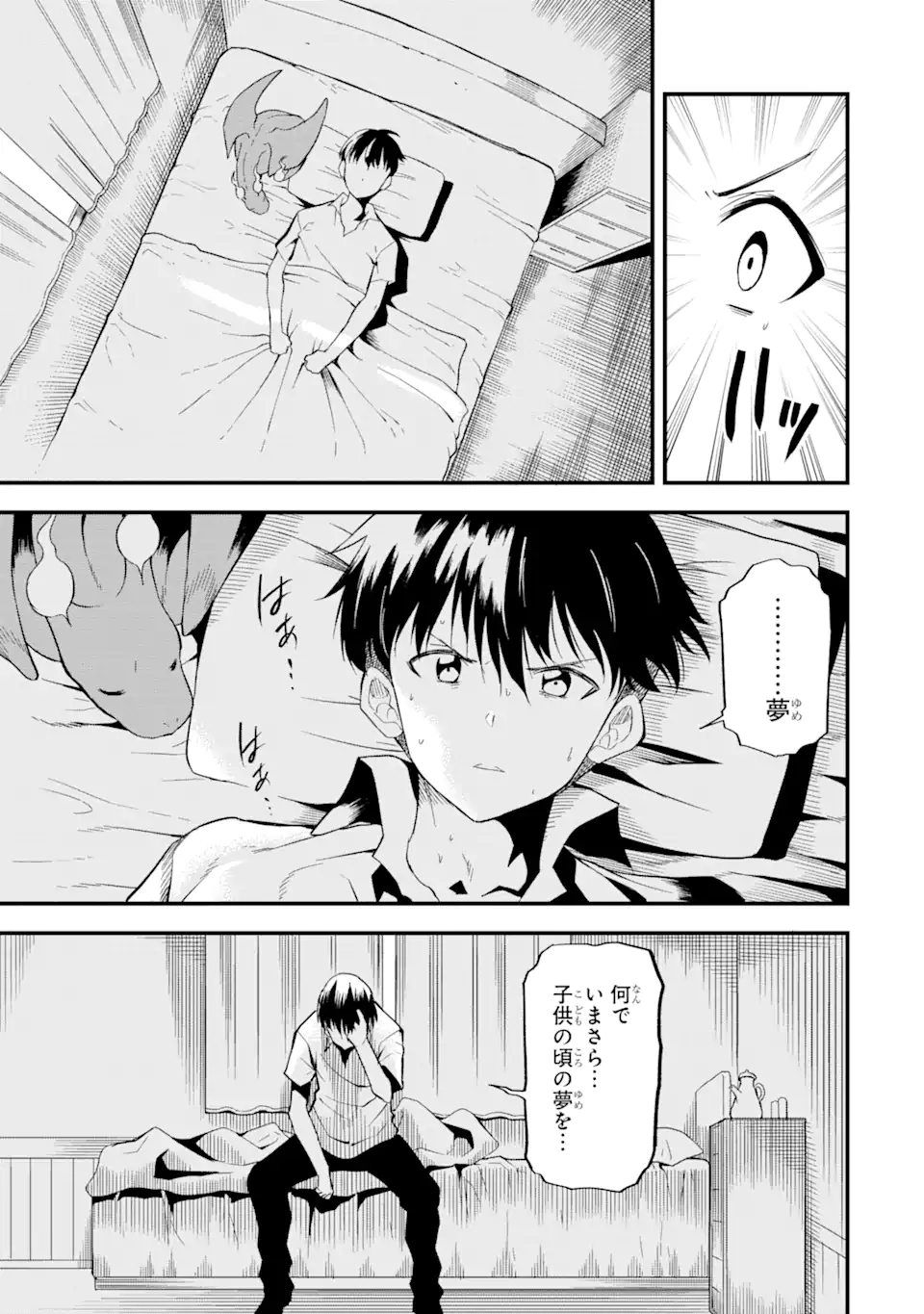 【翻訳】の才能で俺だけが世界を改変できる件 ～ハズレ才能【翻訳】で気付けば世界最強になってました～ 第13.1話 - Trang 3