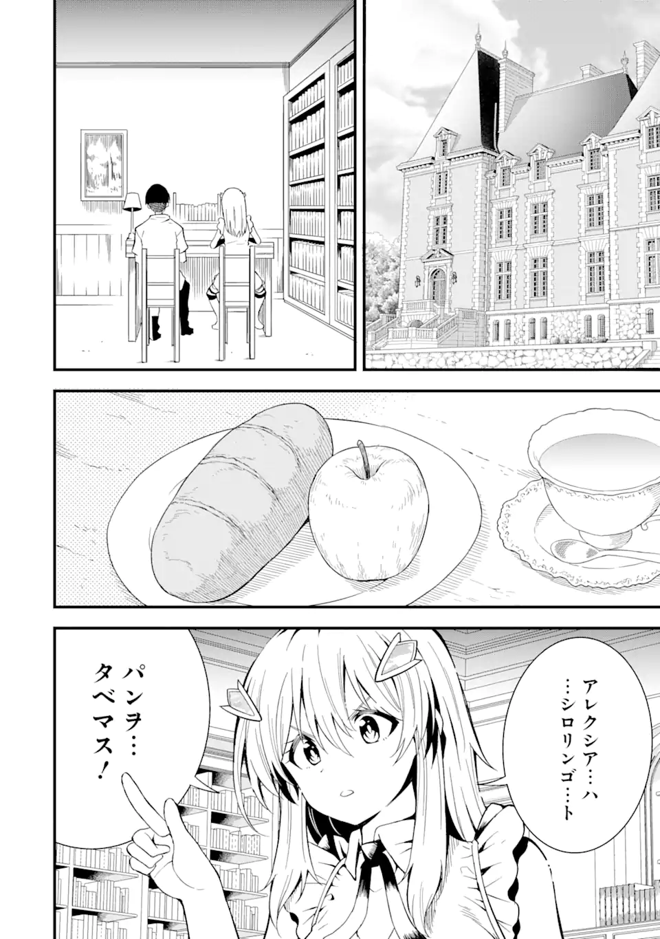 【翻訳】の才能で俺だけが世界を改変できる件 ～ハズレ才能【翻訳】で気付けば世界最強になってました～ 第13.1話 - Trang 4