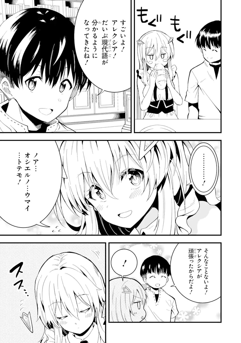 【翻訳】の才能で俺だけが世界を改変できる件 ～ハズレ才能【翻訳】で気付けば世界最強になってました～ 第13.1話 - Trang 5