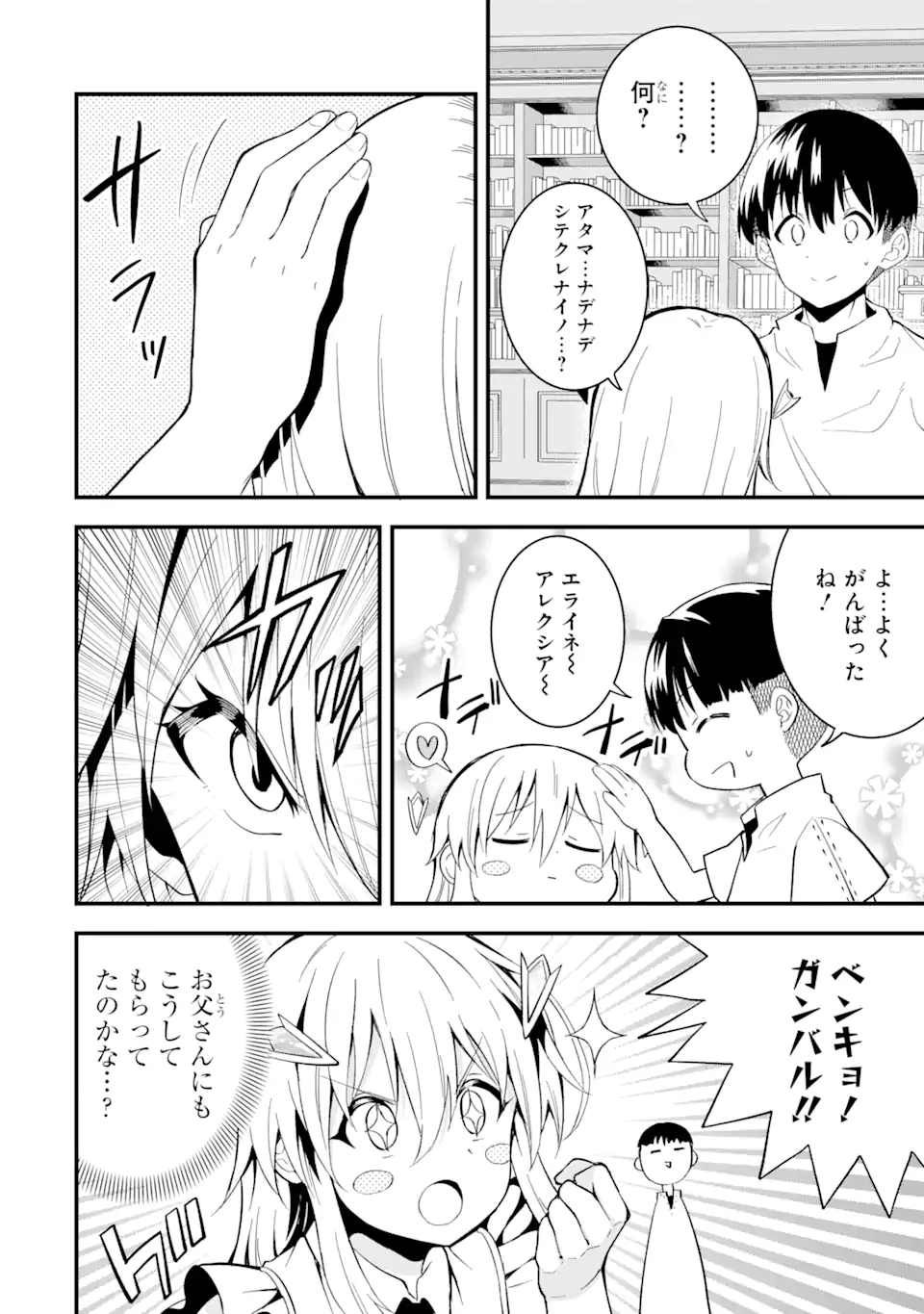 【翻訳】の才能で俺だけが世界を改変できる件 ～ハズレ才能【翻訳】で気付けば世界最強になってました～ 第13.1話 - Trang 6