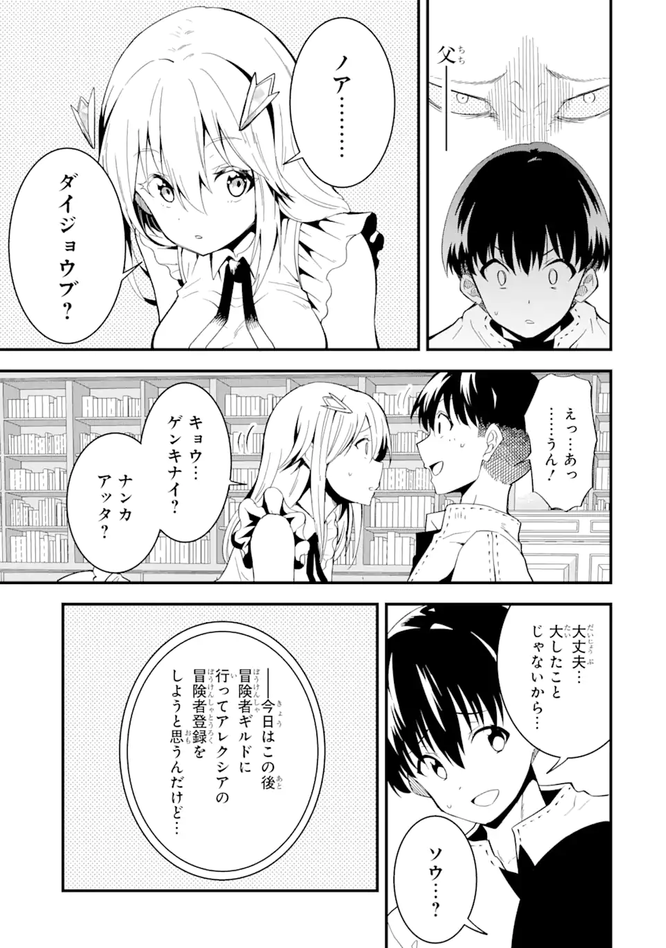 【翻訳】の才能で俺だけが世界を改変できる件 ～ハズレ才能【翻訳】で気付けば世界最強になってました～ 第13.1話 - Trang 7