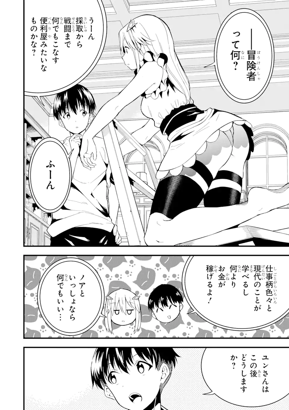 【翻訳】の才能で俺だけが世界を改変できる件 ～ハズレ才能【翻訳】で気付けば世界最強になってました～ 第13.1話 - Trang 8