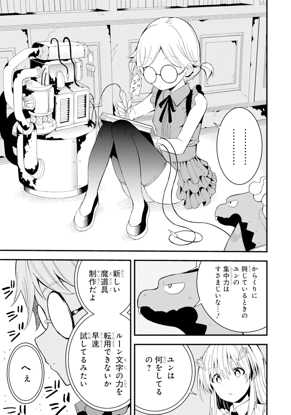 【翻訳】の才能で俺だけが世界を改変できる件 ～ハズレ才能【翻訳】で気付けば世界最強になってました～ 第13.1話 - Trang 9