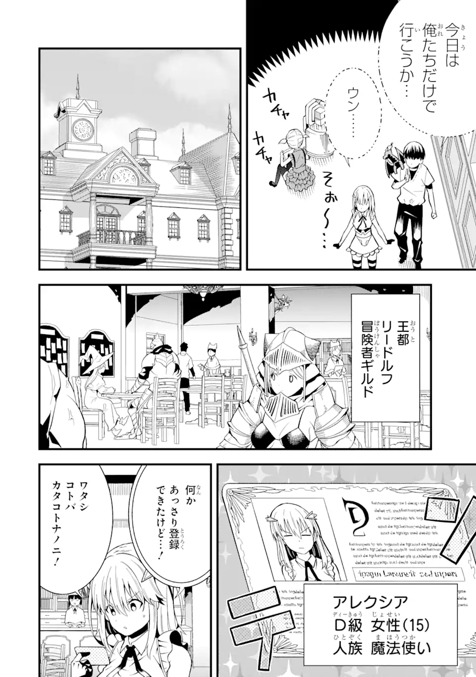 【翻訳】の才能で俺だけが世界を改変できる件 ～ハズレ才能【翻訳】で気付けば世界最強になってました～ 第13.1話 - Trang 10