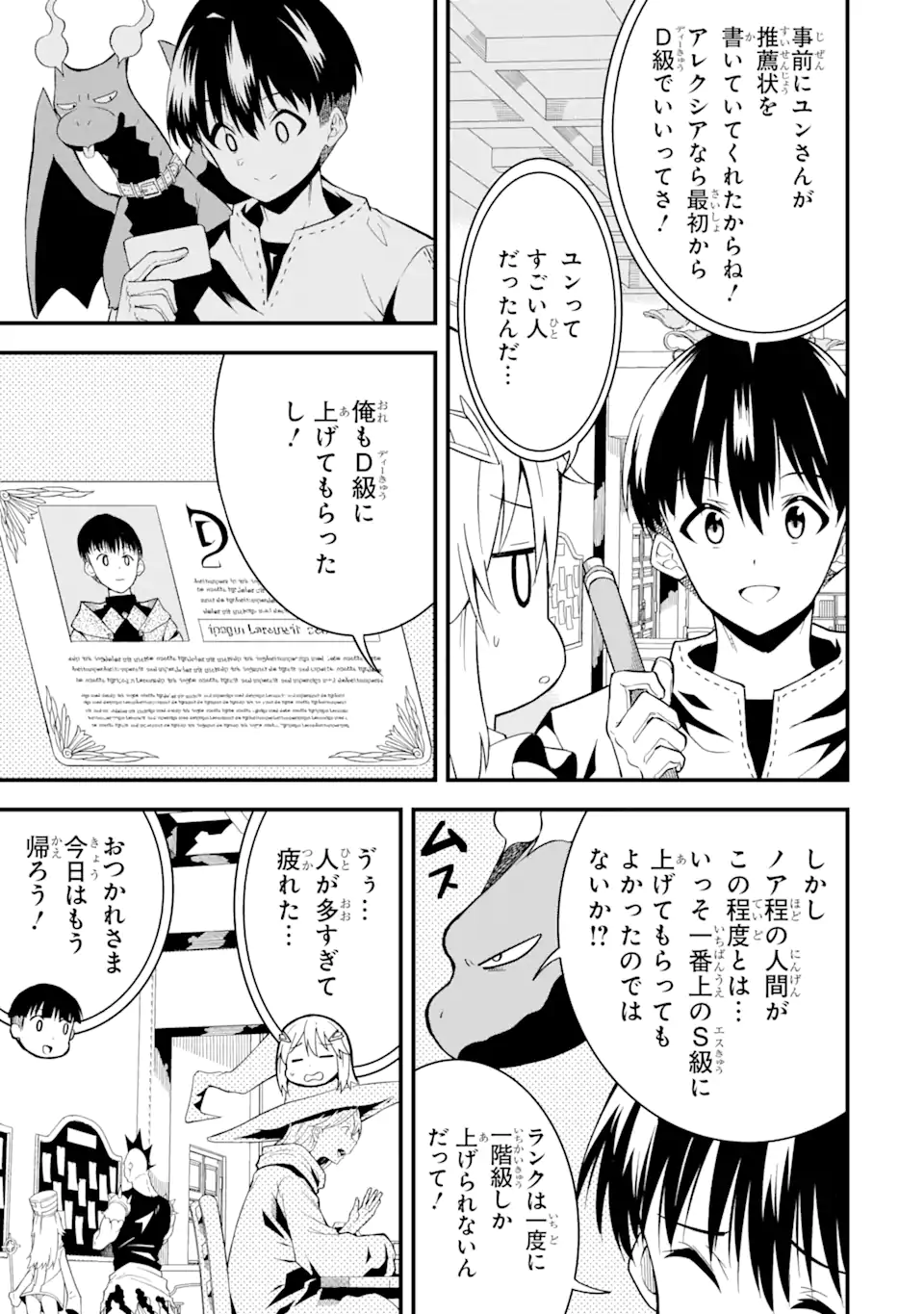 【翻訳】の才能で俺だけが世界を改変できる件 ～ハズレ才能【翻訳】で気付けば世界最強になってました～ 第13.1話 - Trang 11
