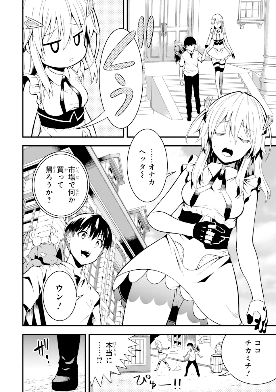 【翻訳】の才能で俺だけが世界を改変できる件 ～ハズレ才能【翻訳】で気付けば世界最強になってました～ 第13.1話 - Trang 12