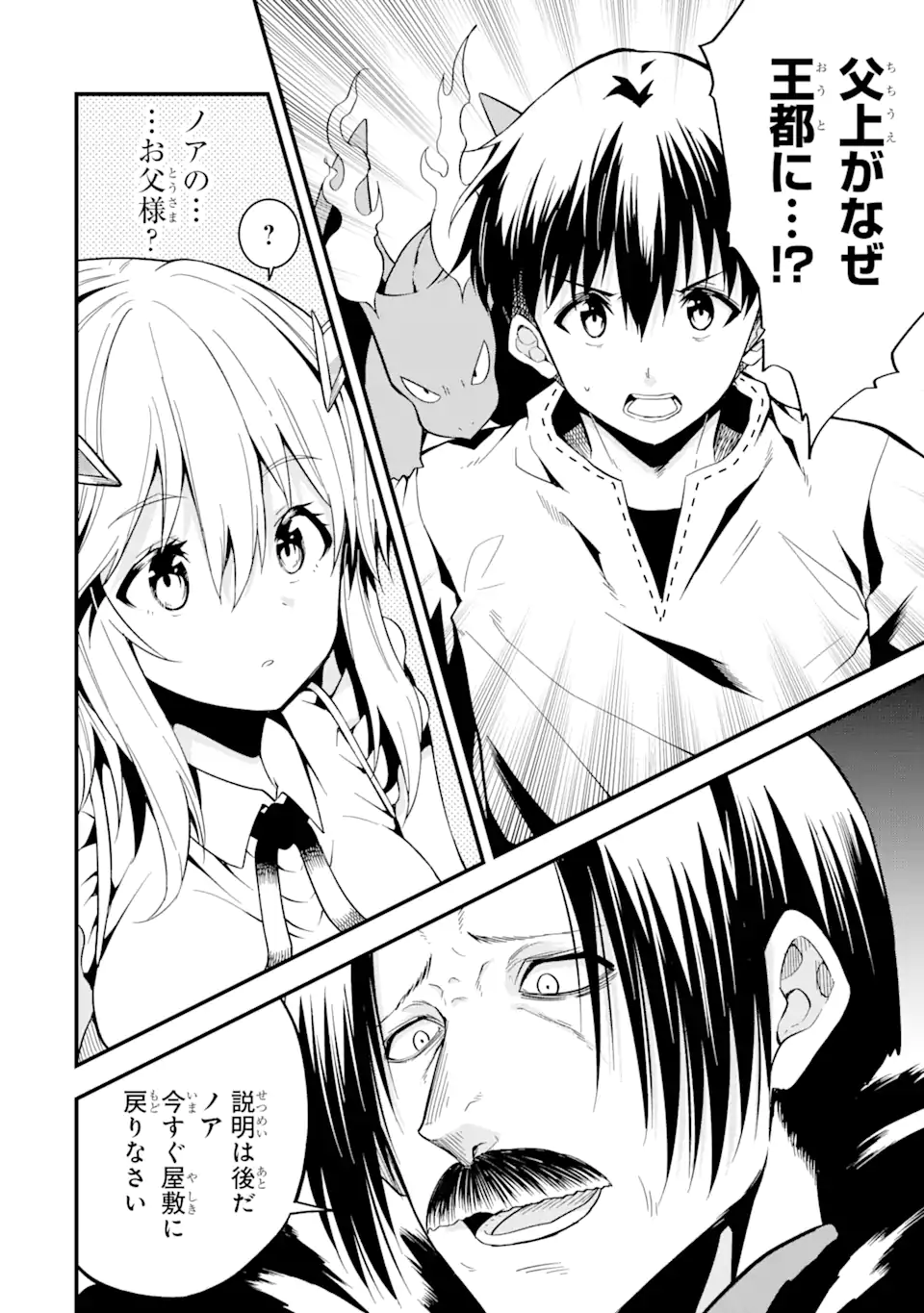 【翻訳】の才能で俺だけが世界を改変できる件 ～ハズレ才能【翻訳】で気付けば世界最強になってました～ 第13.1話 - Trang 16