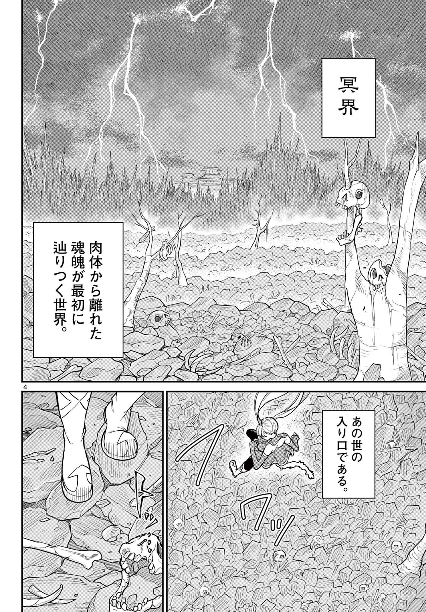 烦恼☆西游记 - 第49話 - Page 4