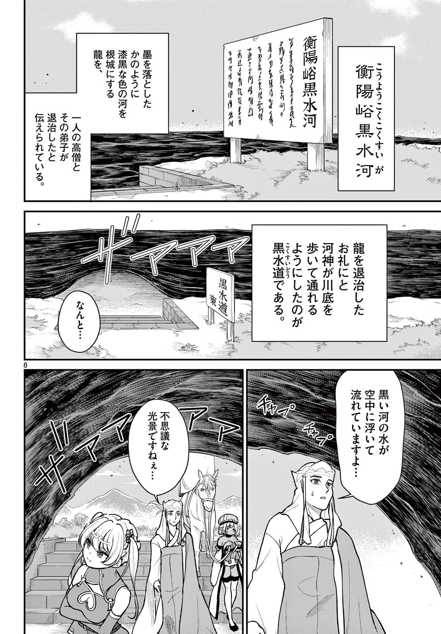 烦恼☆西游记 - 第48話 - Page 8