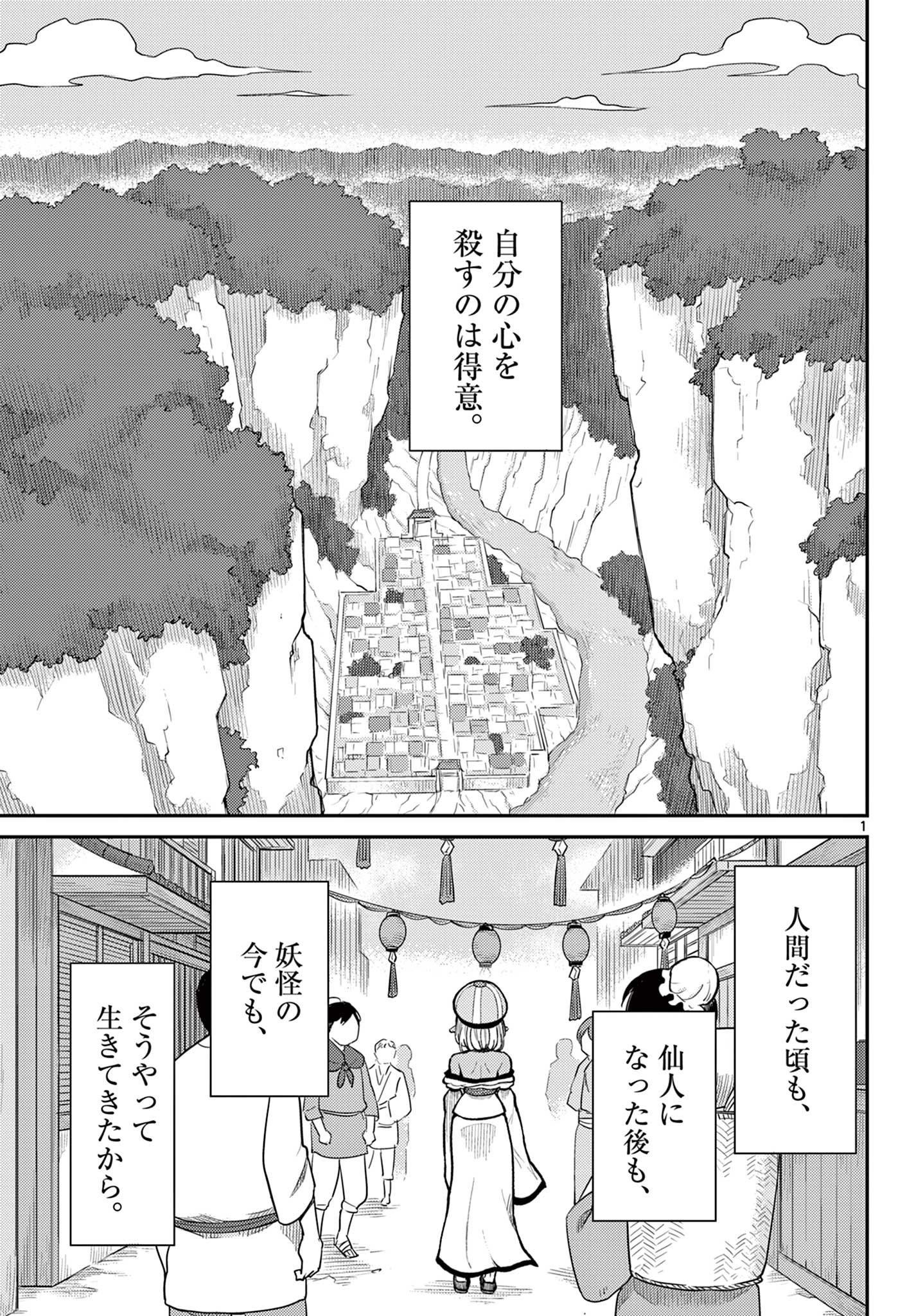 烦恼☆西游记 - 第46話 - Page 1