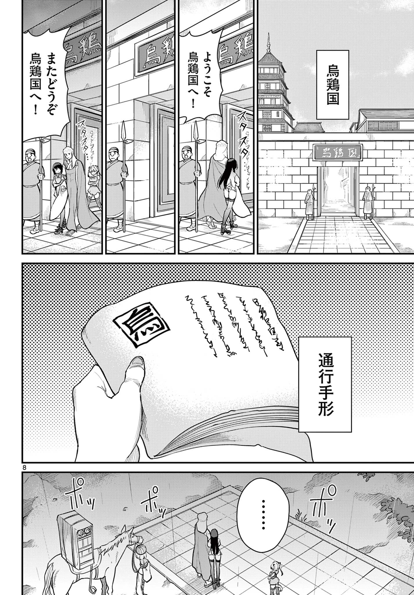 烦恼☆西游记 - 第44話 - Page 8