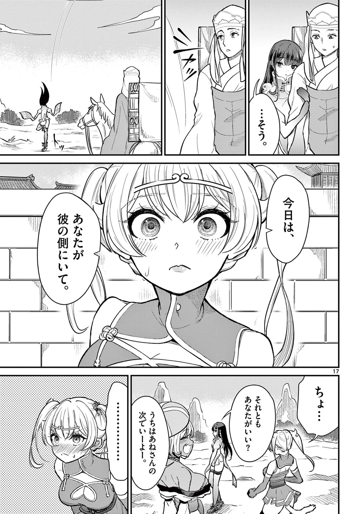 烦恼☆西游记 - 第44話 - Page 17