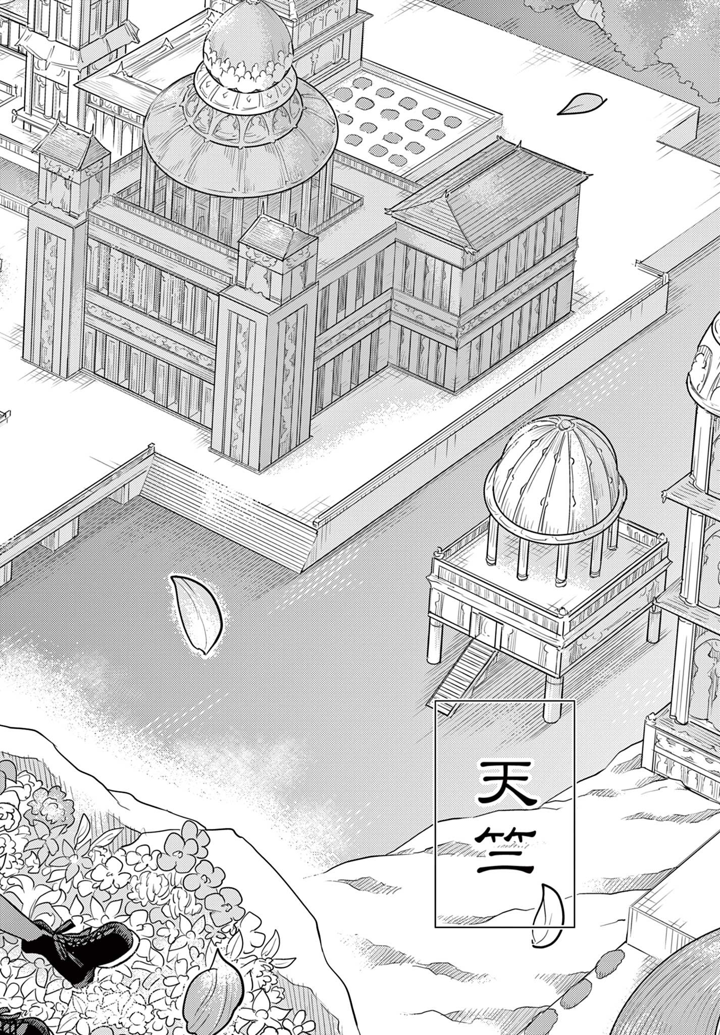 烦恼☆西游记 - 第43話 - Page 16