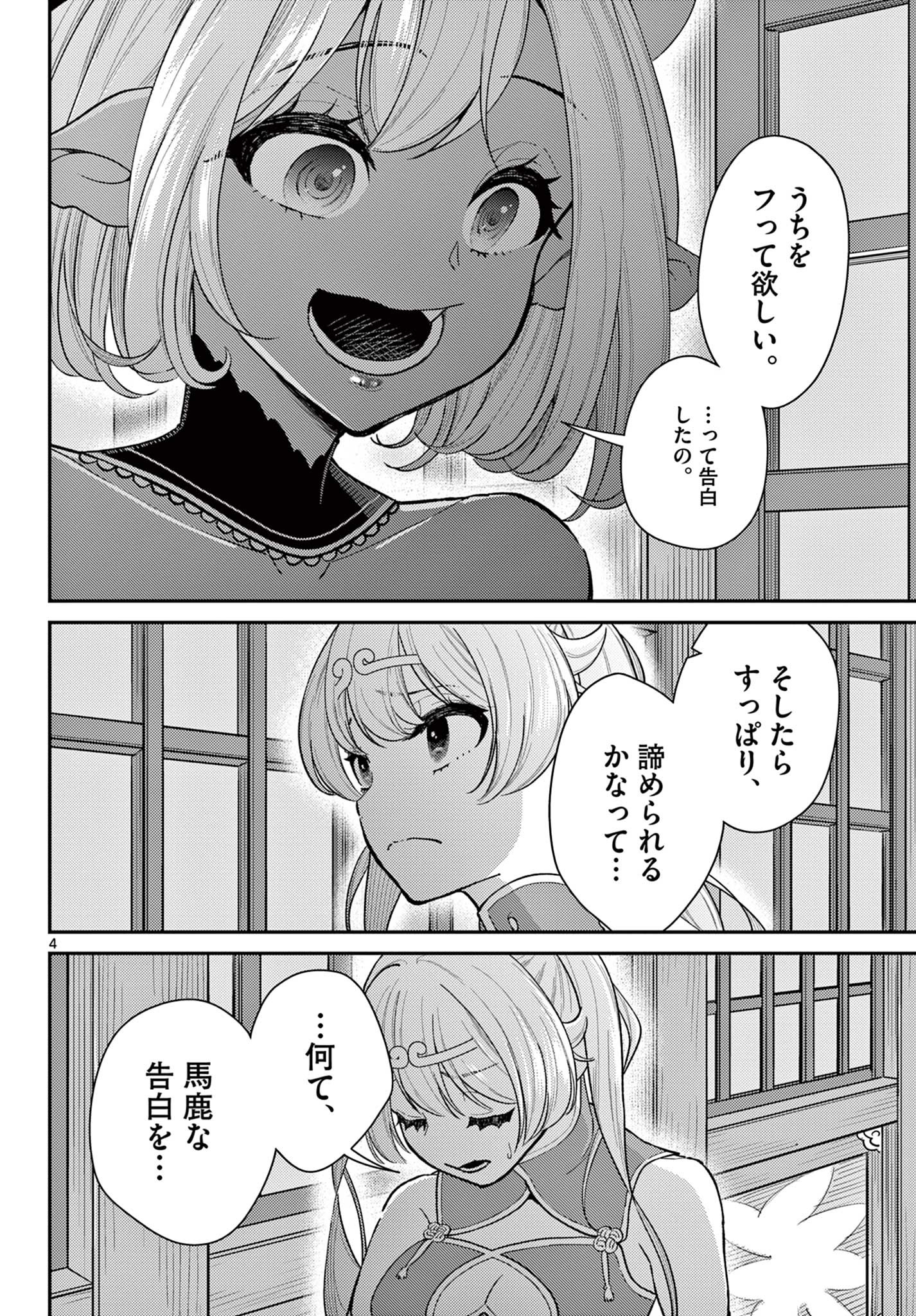 烦恼☆西游记 - 第40話 - Page 4