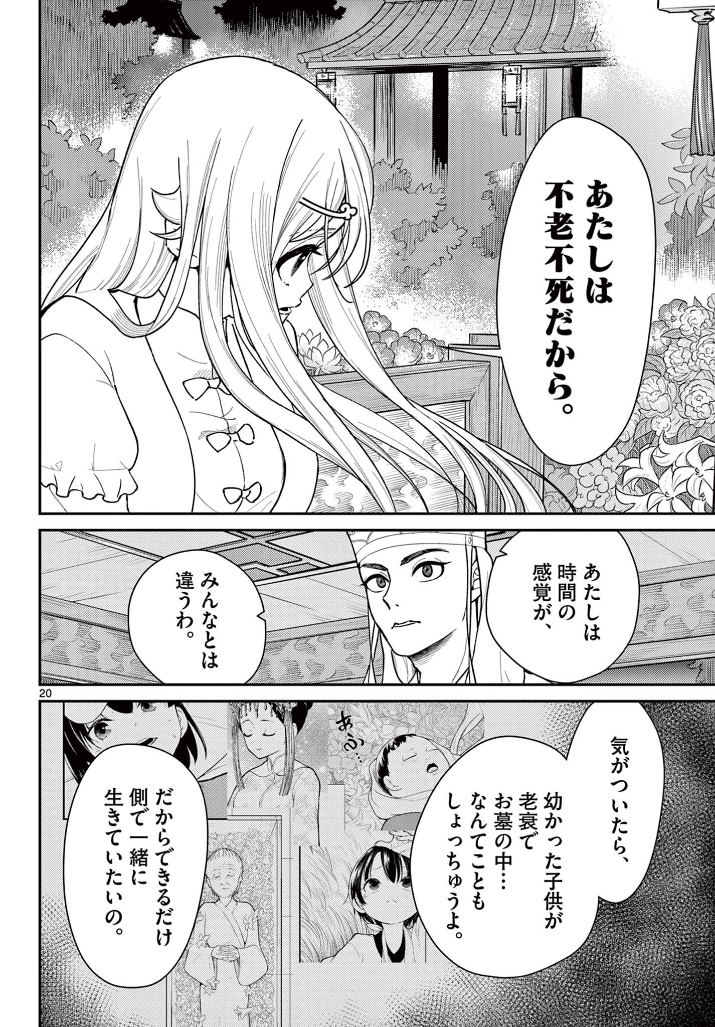 烦恼☆西游记 - 第40話 - Page 20