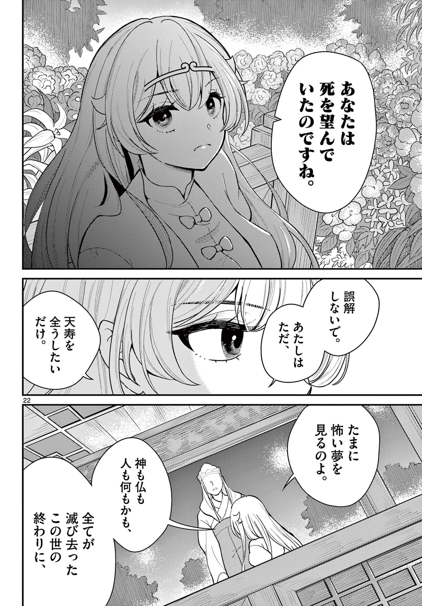 烦恼☆西游记 - 第40話 - Page 22