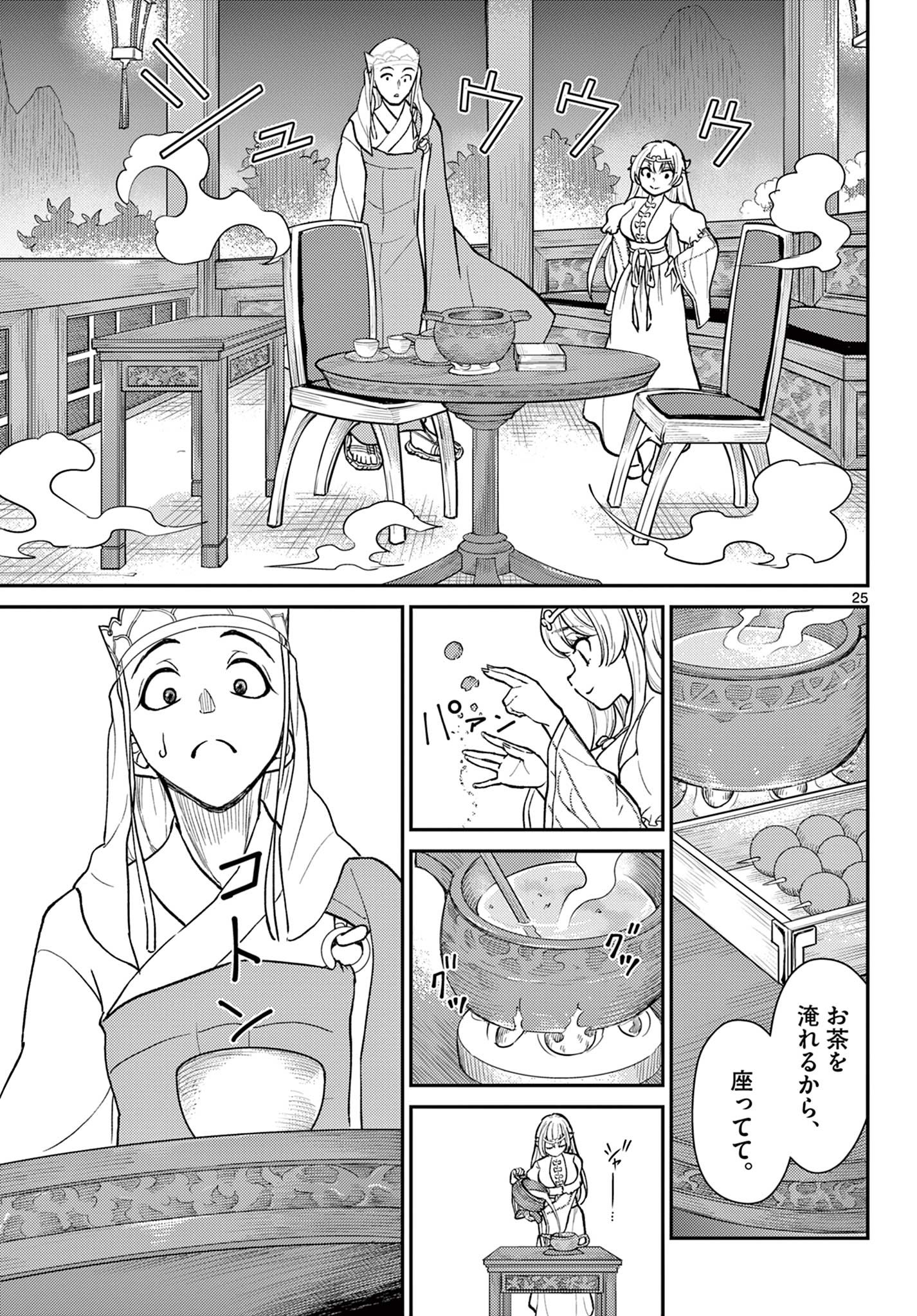 烦恼☆西游记 - 第40話 - Page 25