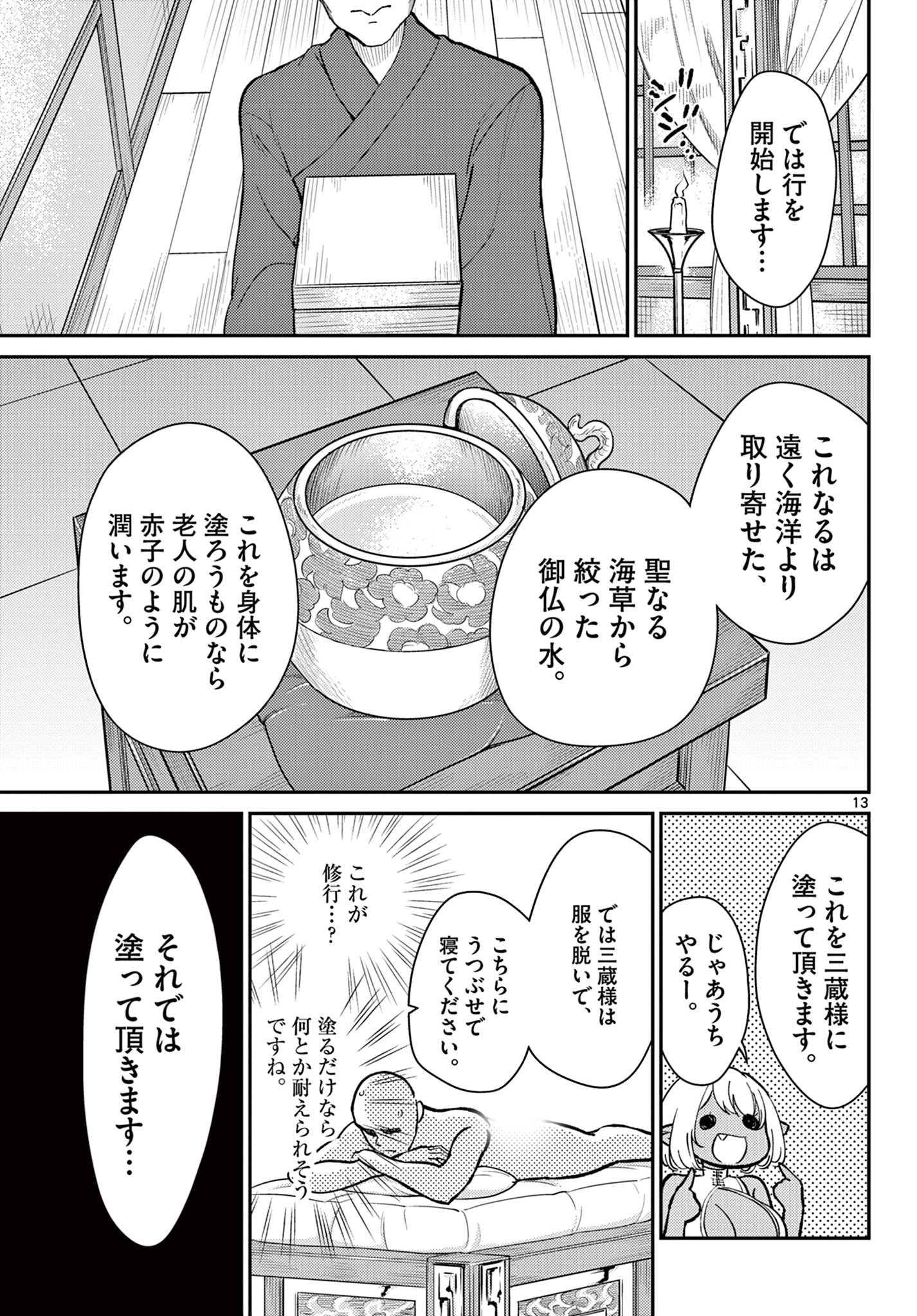 烦恼☆西游记 - 第39話 - Page 12