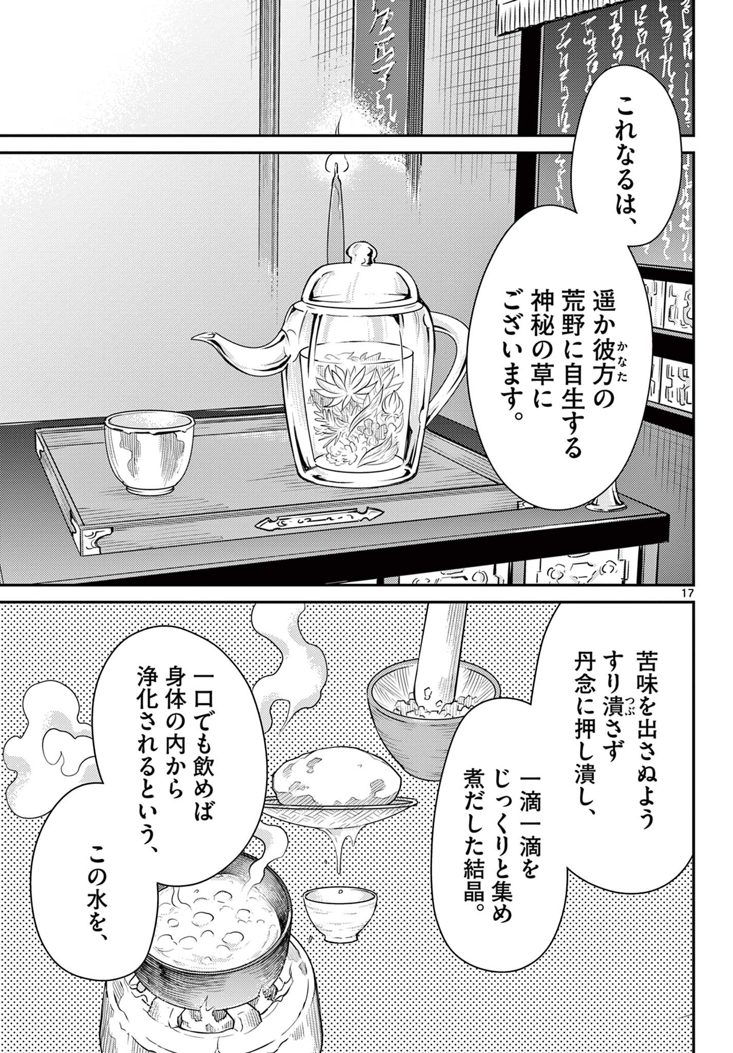 烦恼☆西游记 - 第39話 - Page 16