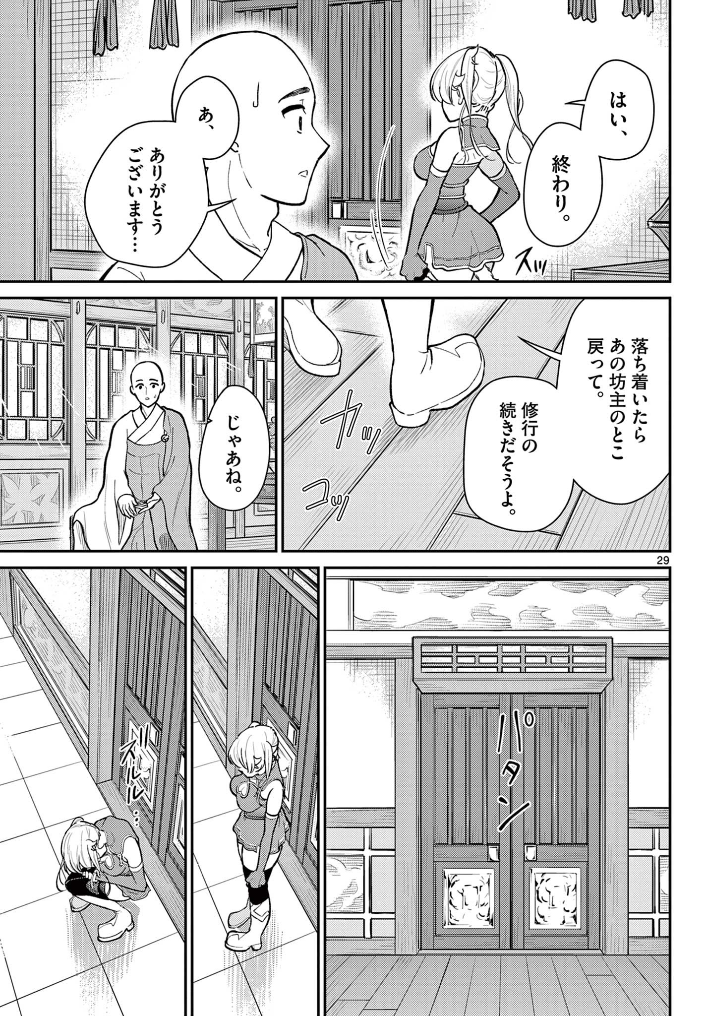 烦恼☆西游记 - 第39話 - Page 28