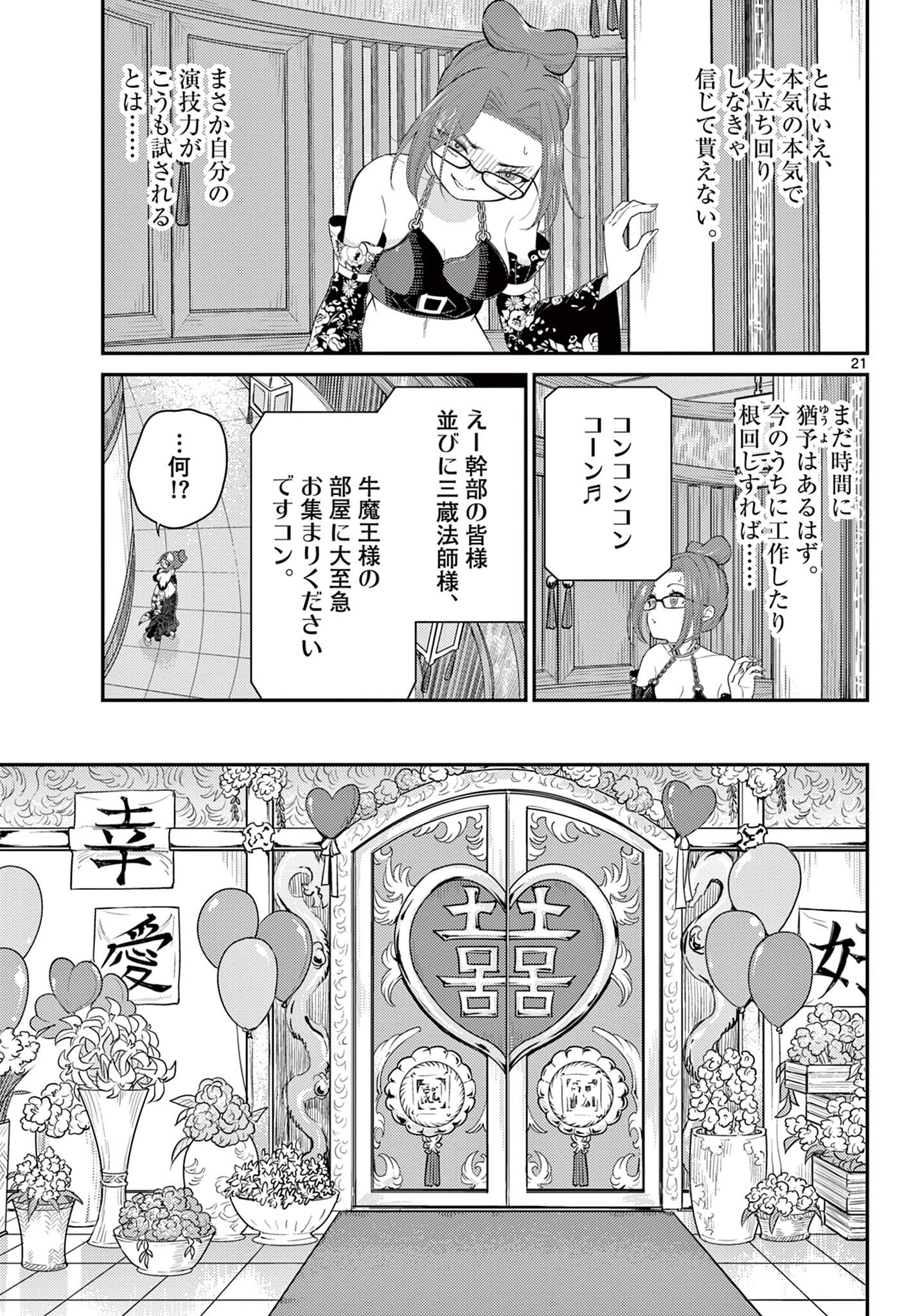 烦恼☆西游记 - 第36話 - Page 21